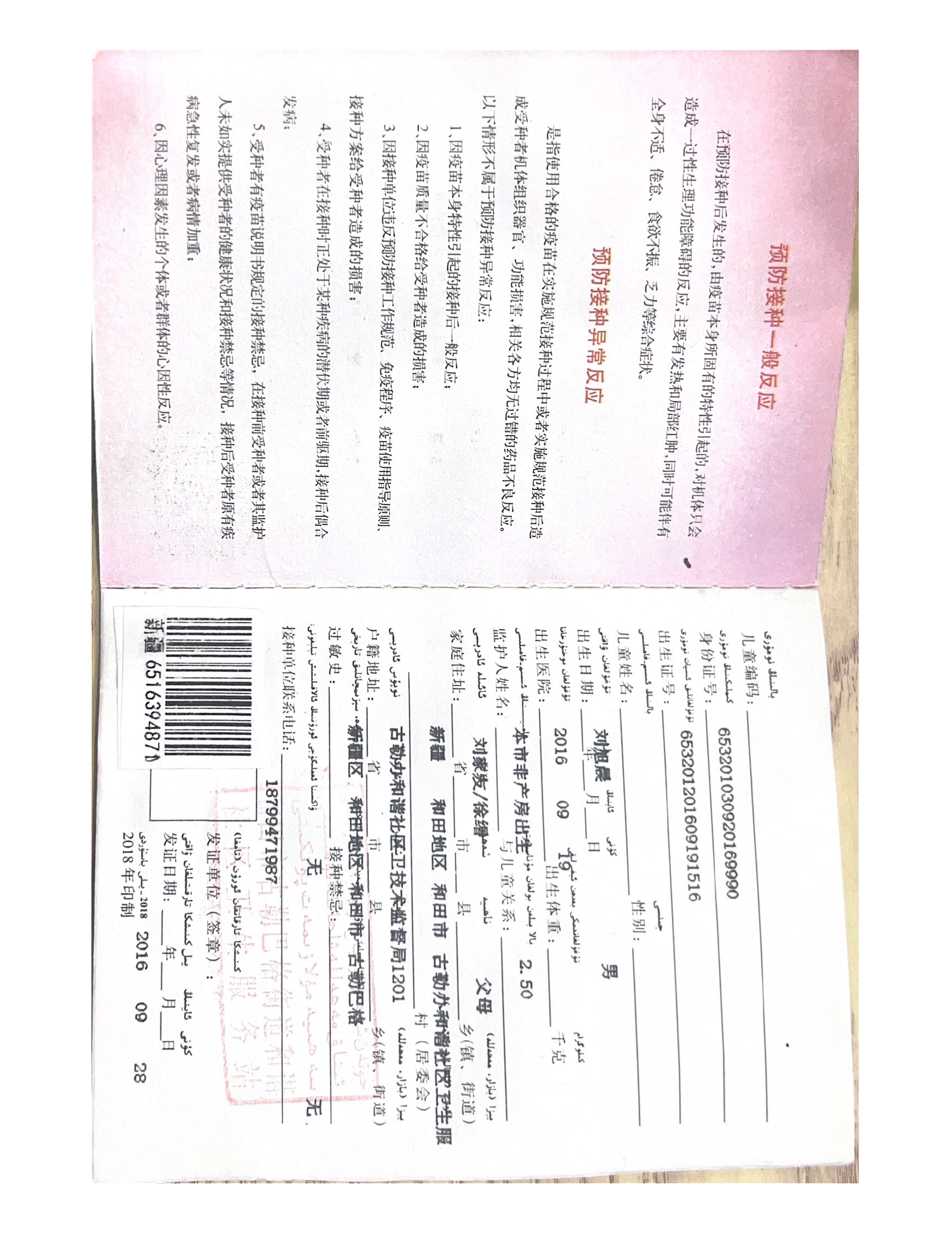 预防接种一般反应.pdf 第1页