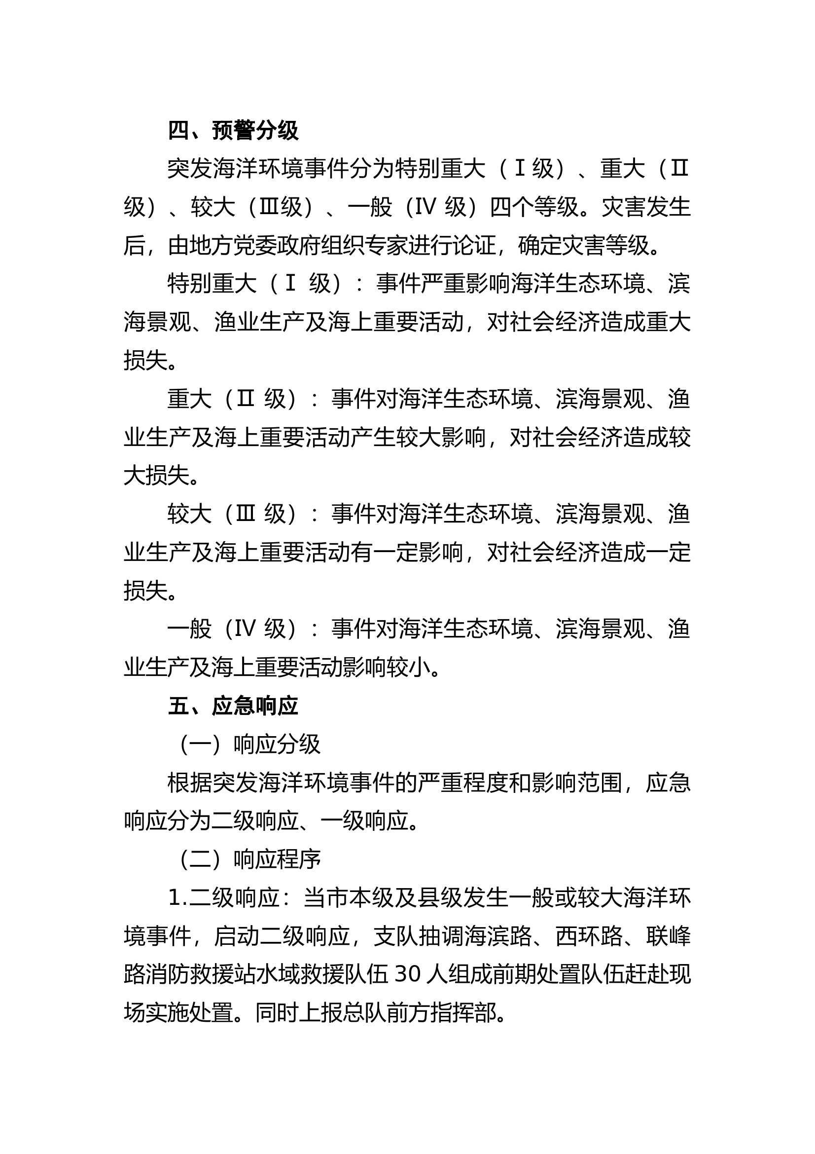 环境灾害事故处置预案 第2页