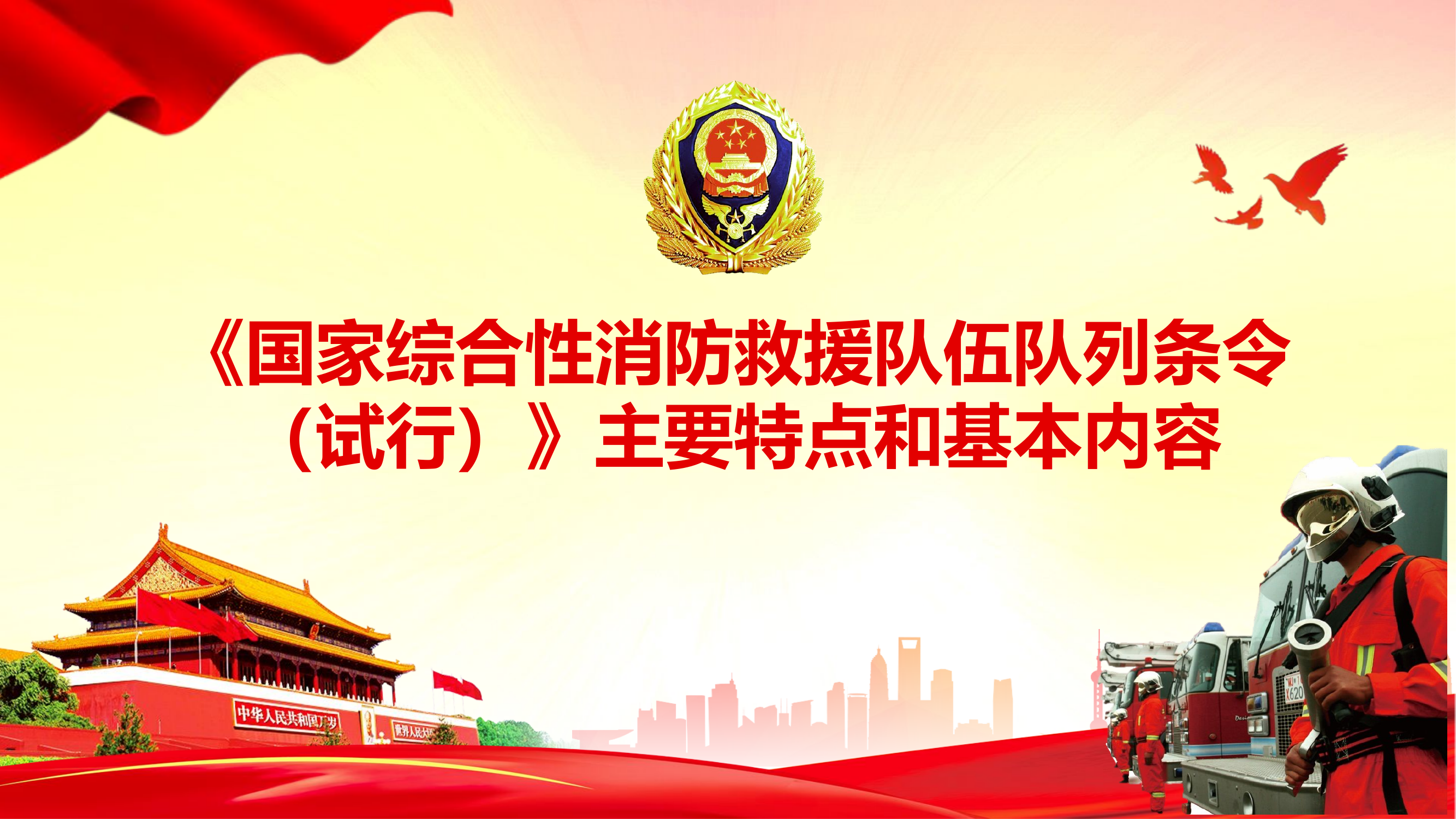 队列条令授课课件（改）.pptx 第1页