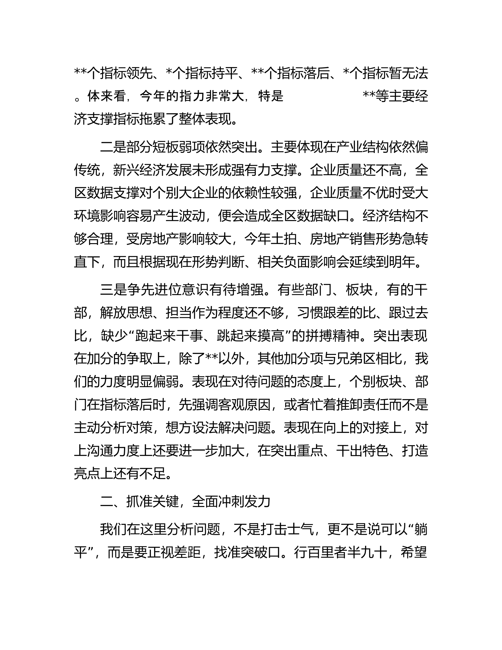在2023年全区综合考核工作推进会上的讲话.docx 第2页
