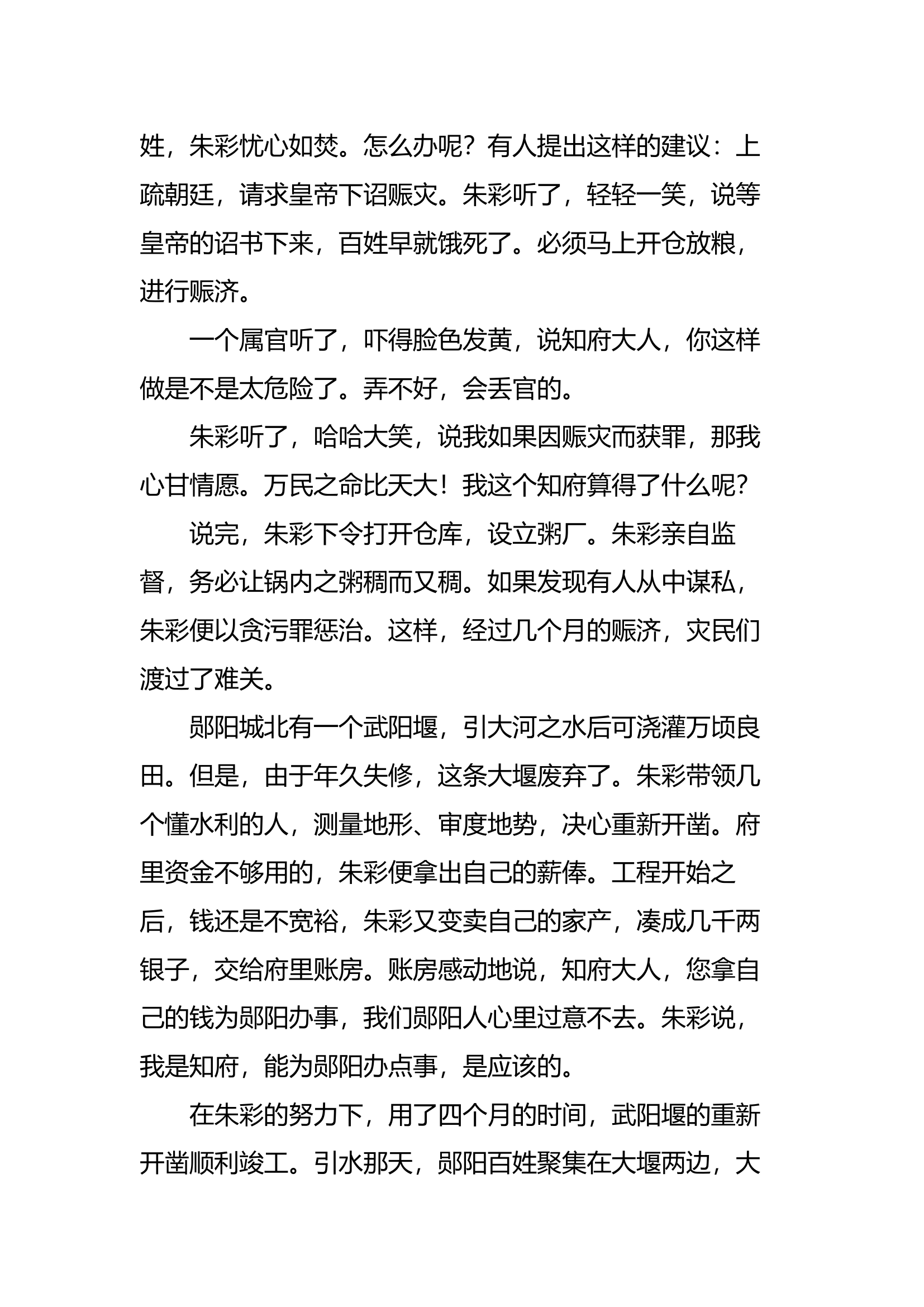 开发区清官廉史及家风.docx 第2页