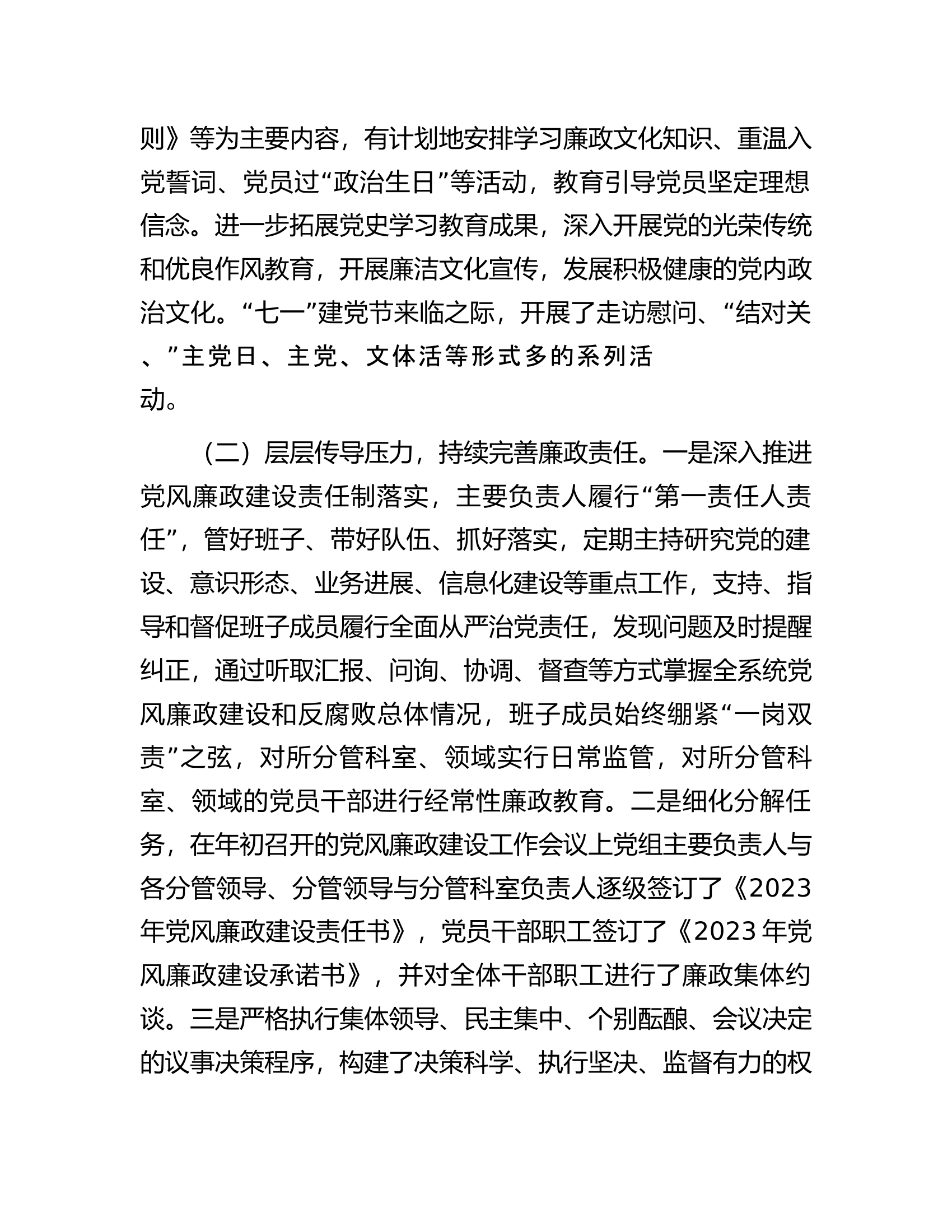 2023年廉政文化建设工作总结及2024年工作打算.docx 第2页