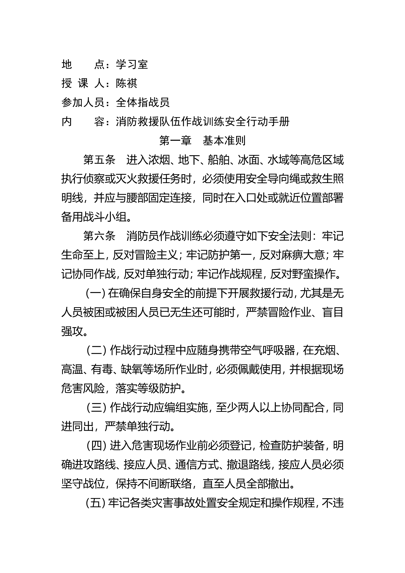 作战训练安全教育笔记.doc 第2页