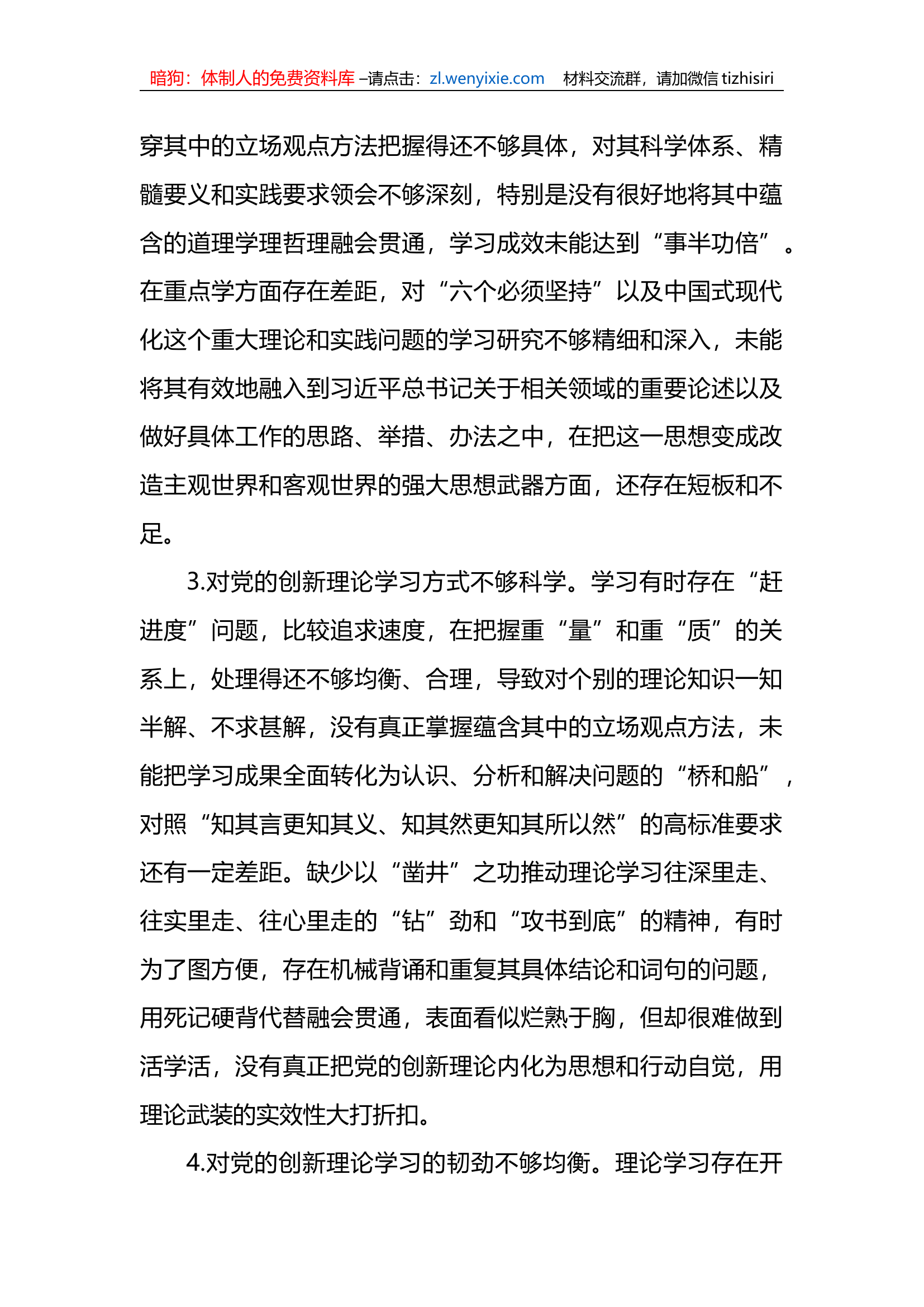 2023年xx教育专题民主生活会六个方面问题清单63例.docx 第2页