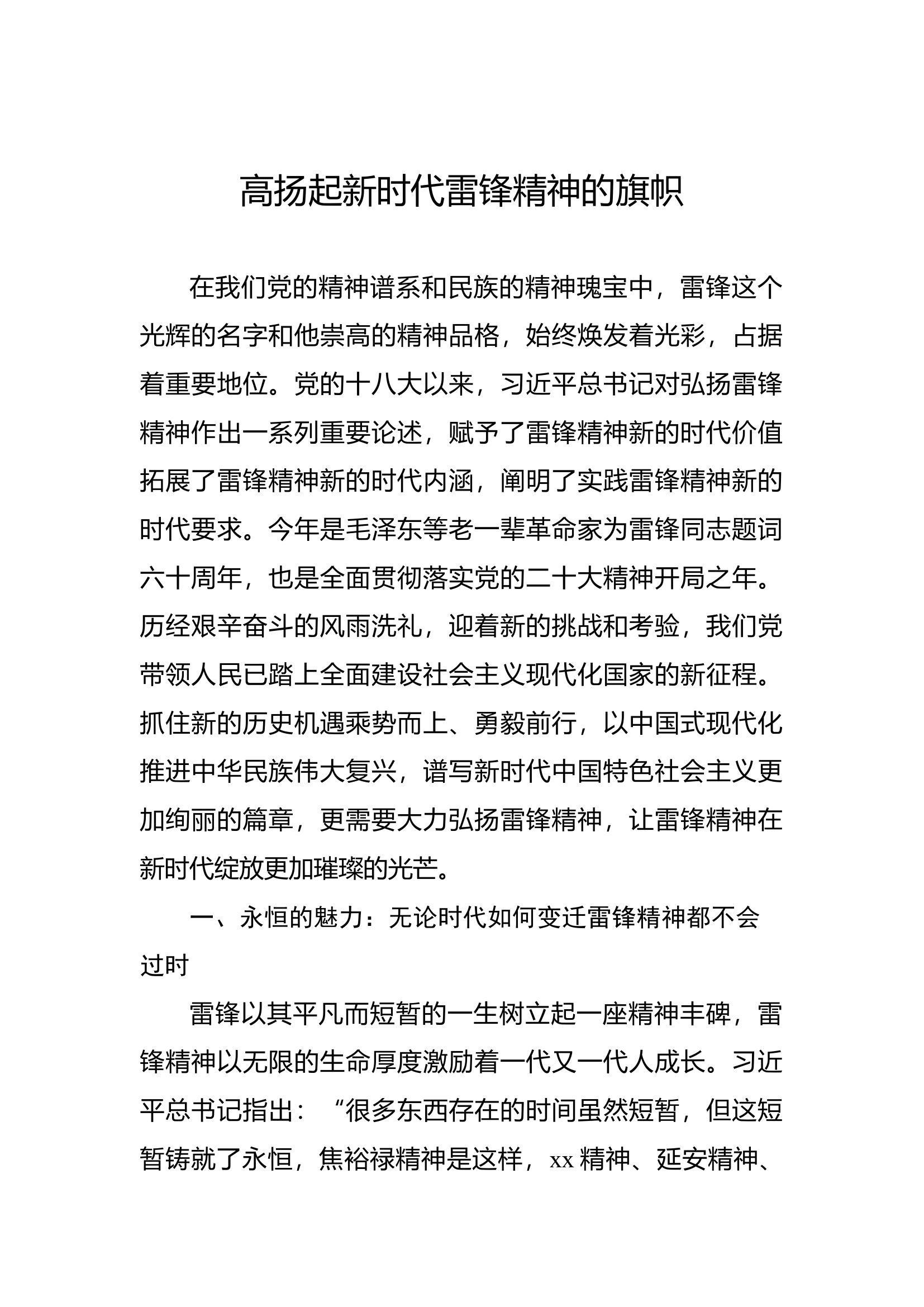 雷锋精神主题党课讲稿材料汇编（4篇）.docx 第2页