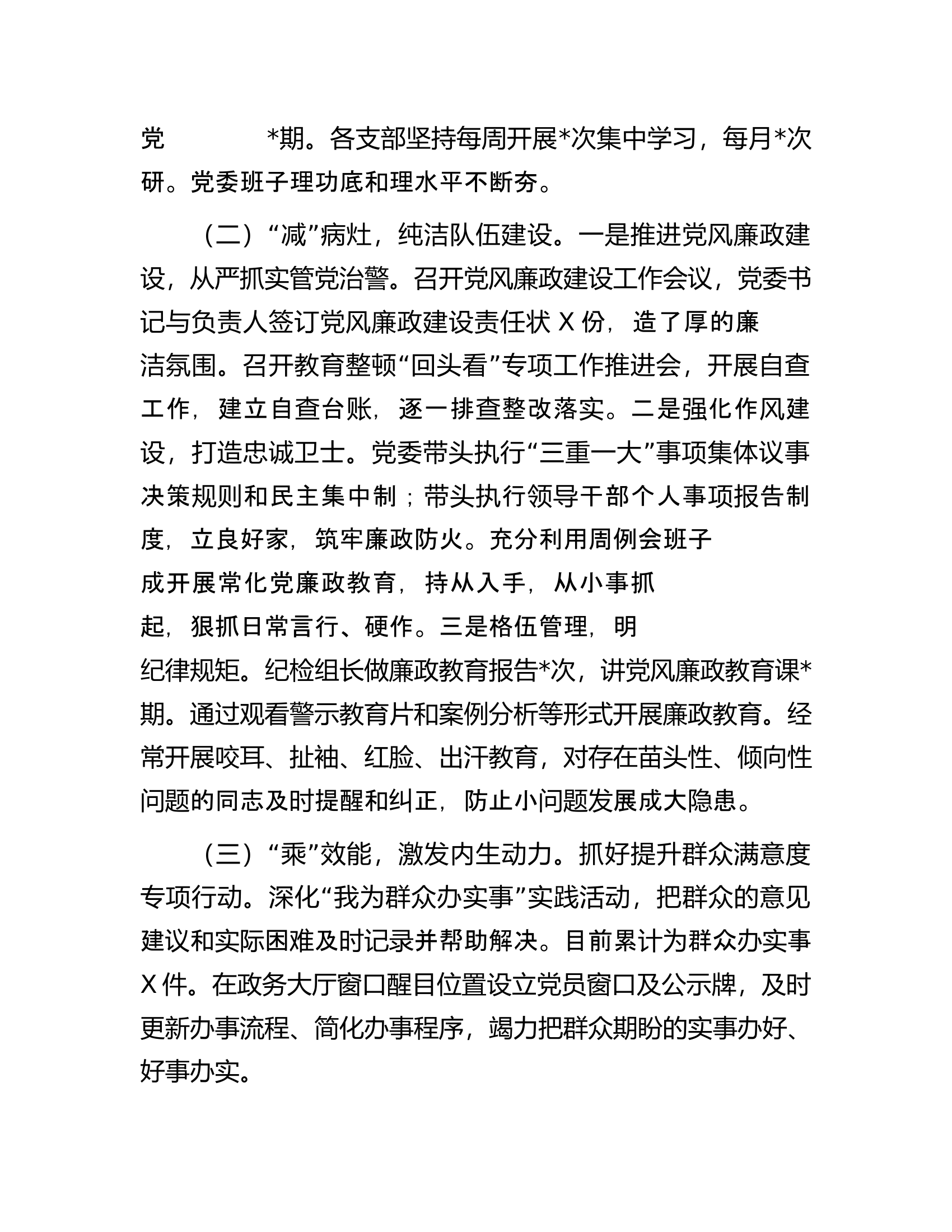 公安系统全面从严治党工作情况汇报材料.docx 第2页