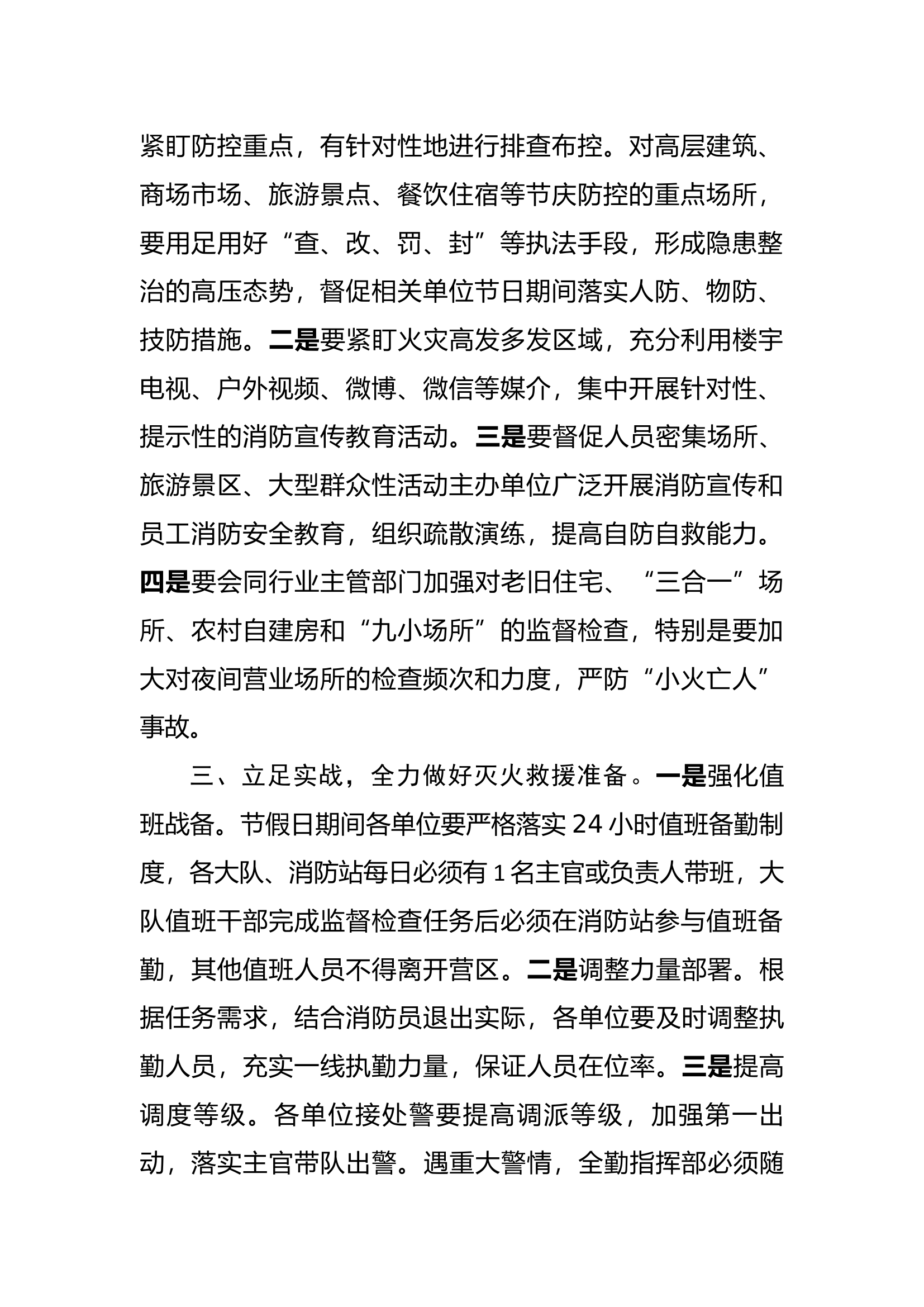 中秋国庆消防安保动员部署会讲话稿.docx 第2页