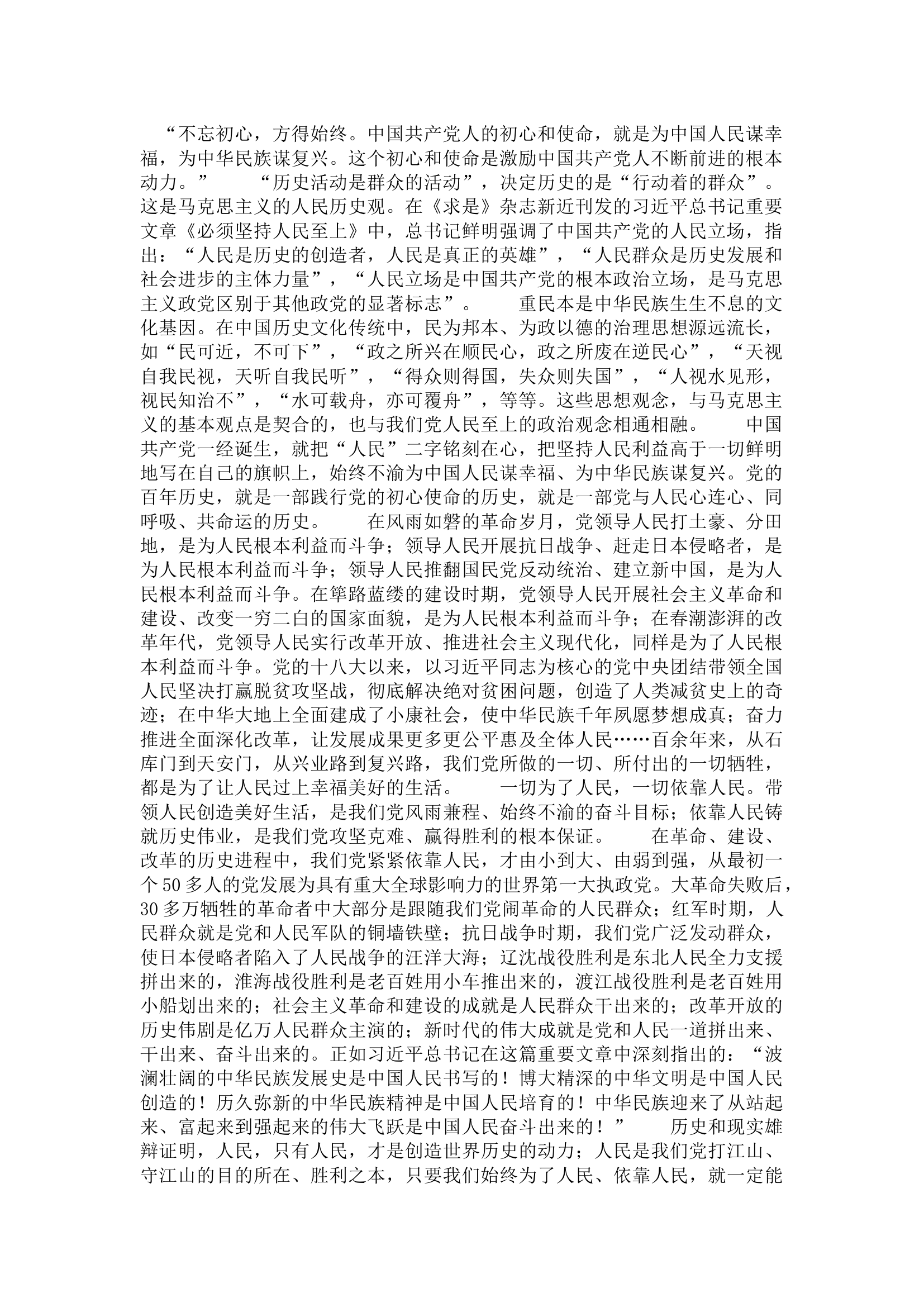 栀夏：人民立场是中国共产党的根本立场.docx 第1页