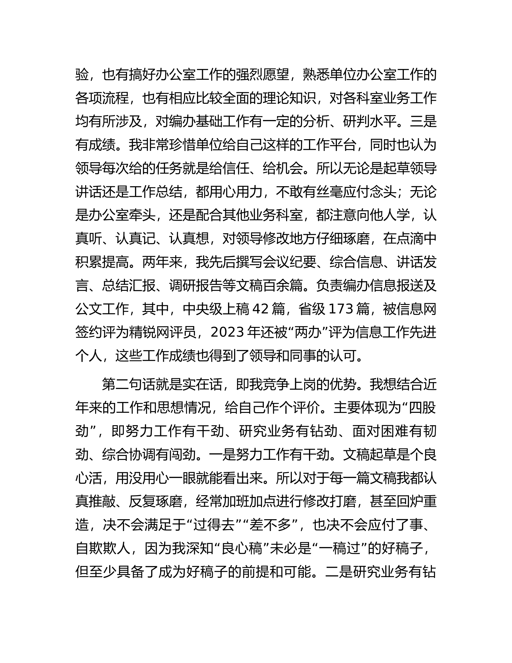 支队副科长竞职演讲..........docx 第2页