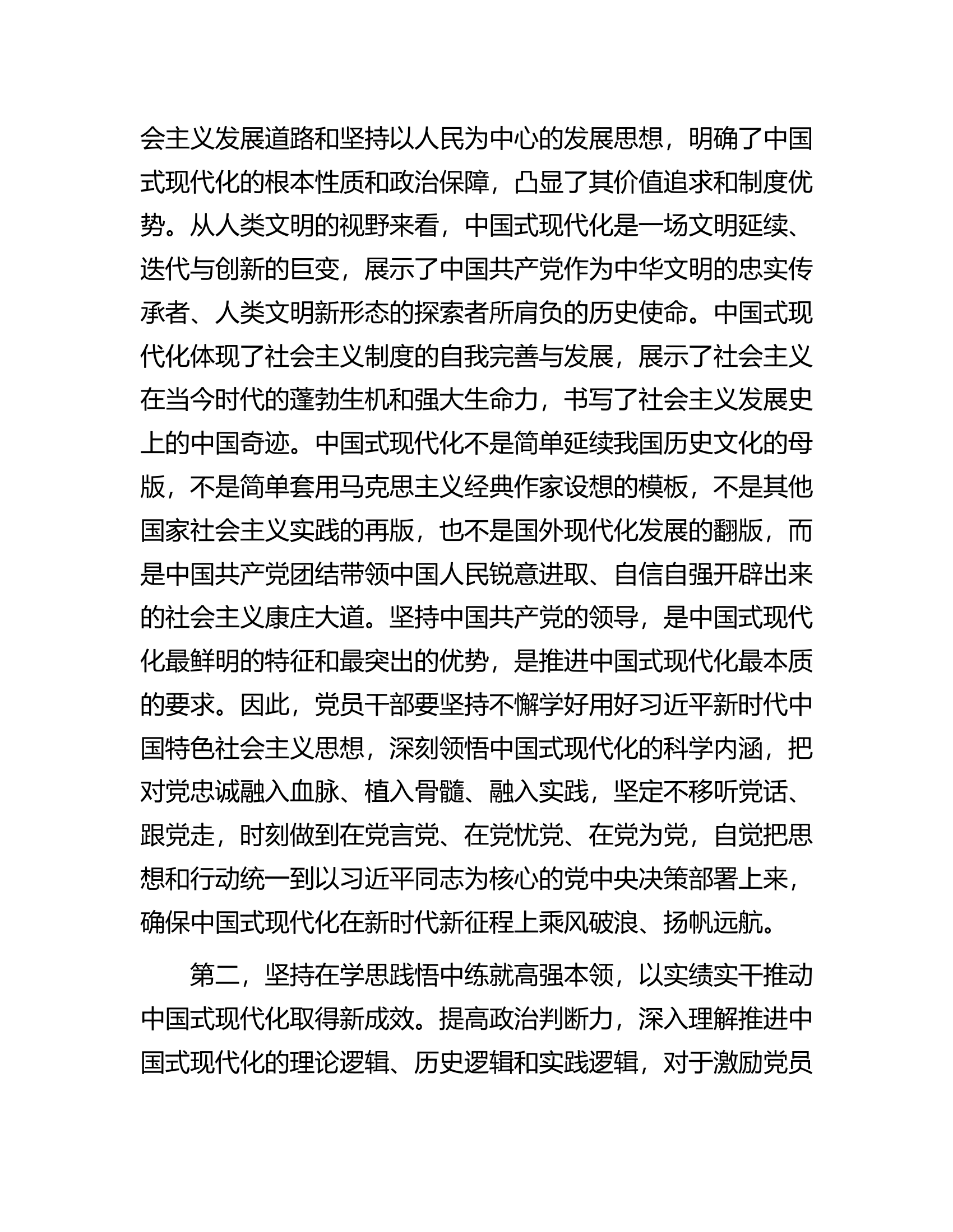 集中学习研讨发言提纲：牢牢把握政治航向，真抓实干奋发进取，在扎实推进中国式现代化中贡献力量.docx 第2页