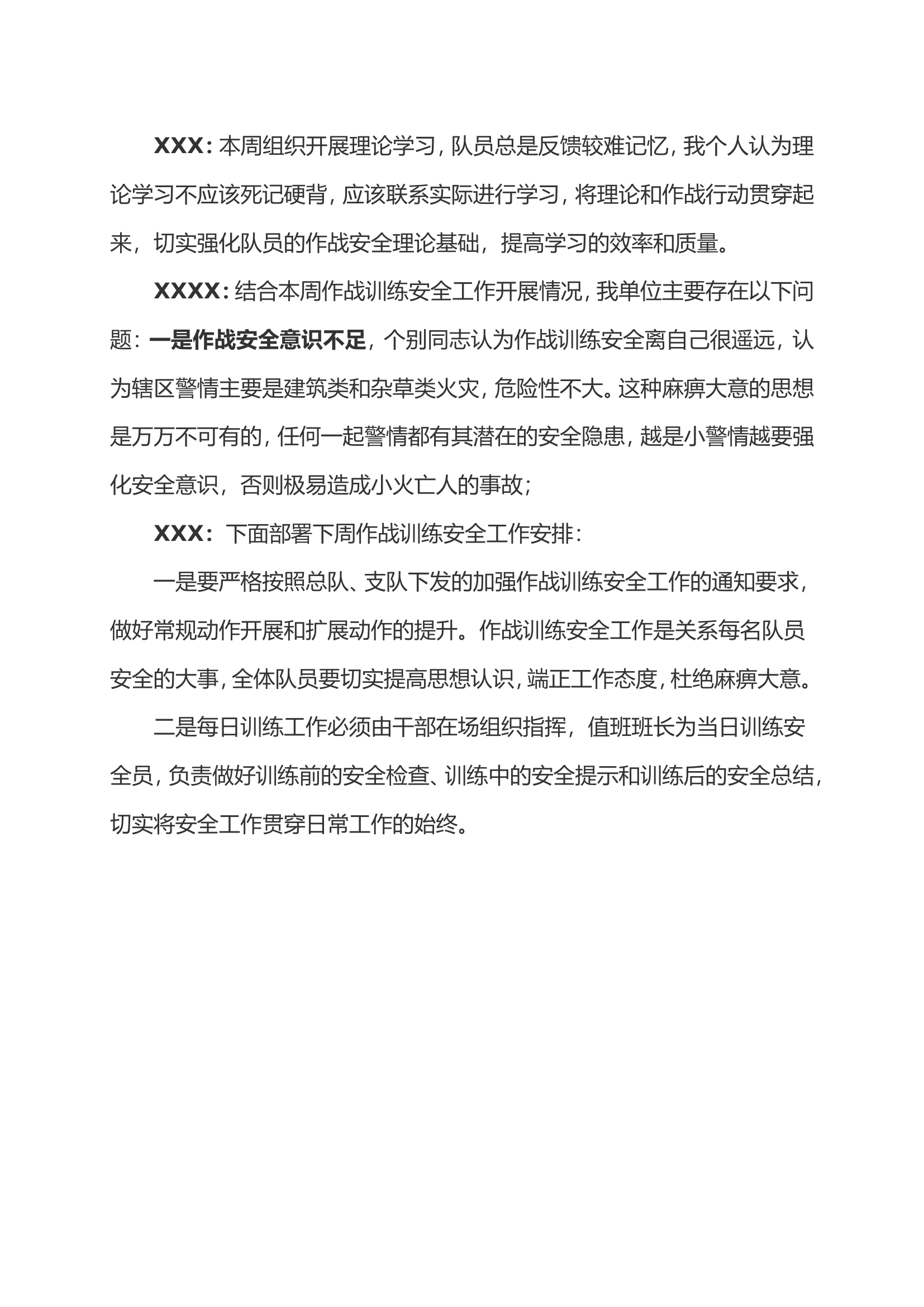 安全形势分析会3月19号.doc 第2页