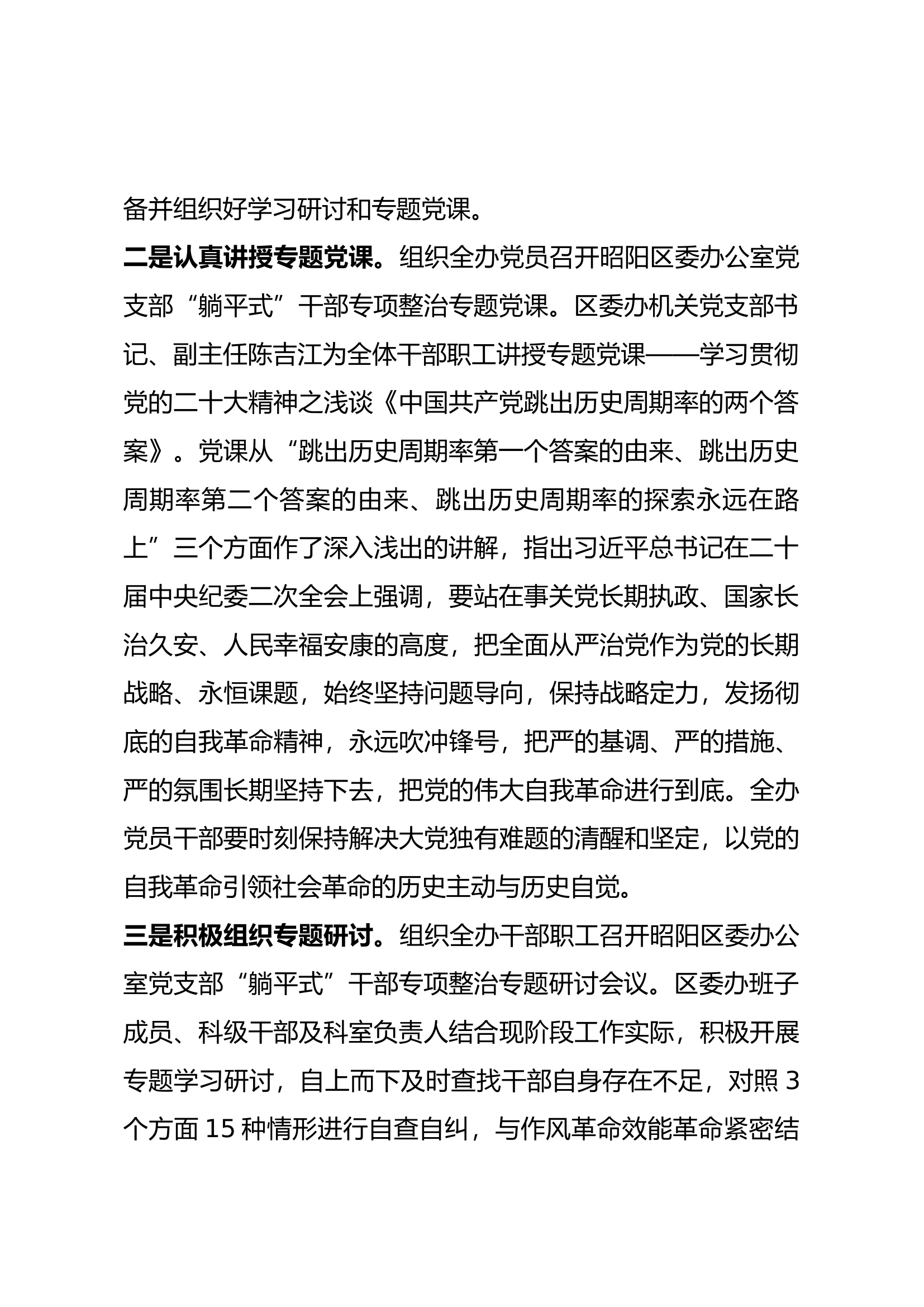 开展&ldquo;躺平式&rdquo;干部专项整治工作情况总结汇报材料.docx 第2页
