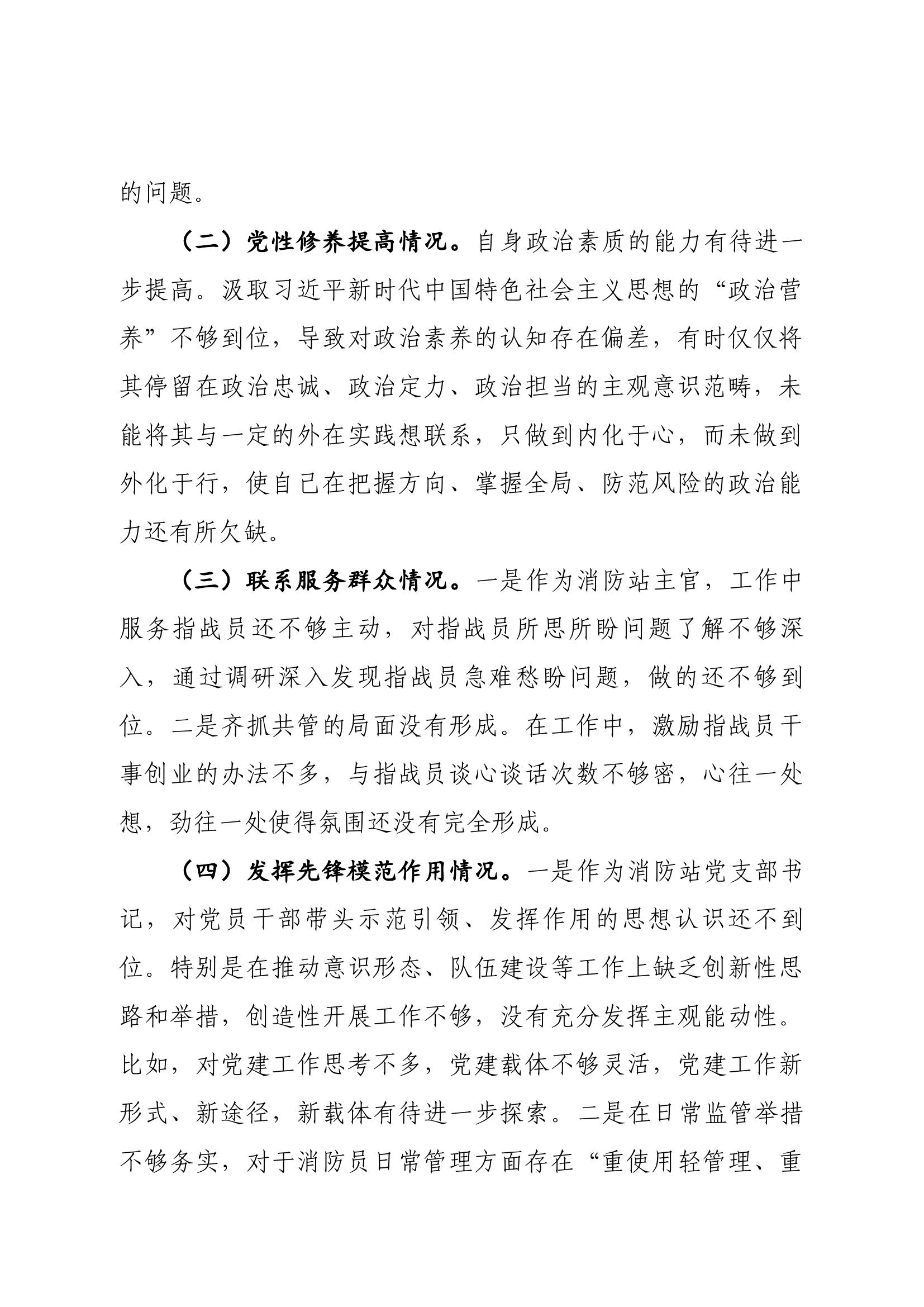 主题教育个人对照检查材料(指导员）直接用.docx 第2页