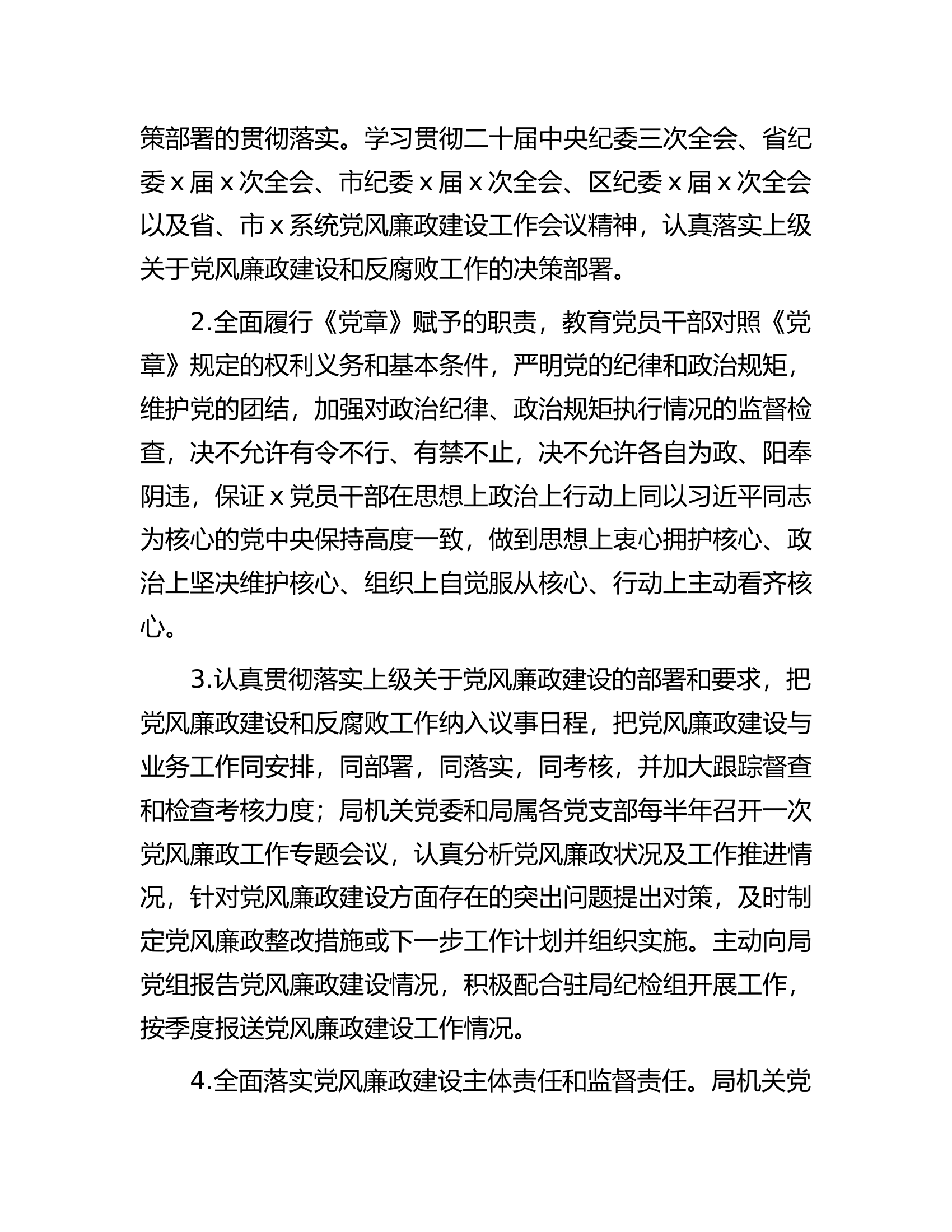 总队（支队）2024年党风廉政建设和反腐败工作目标责任书.docx 第2页
