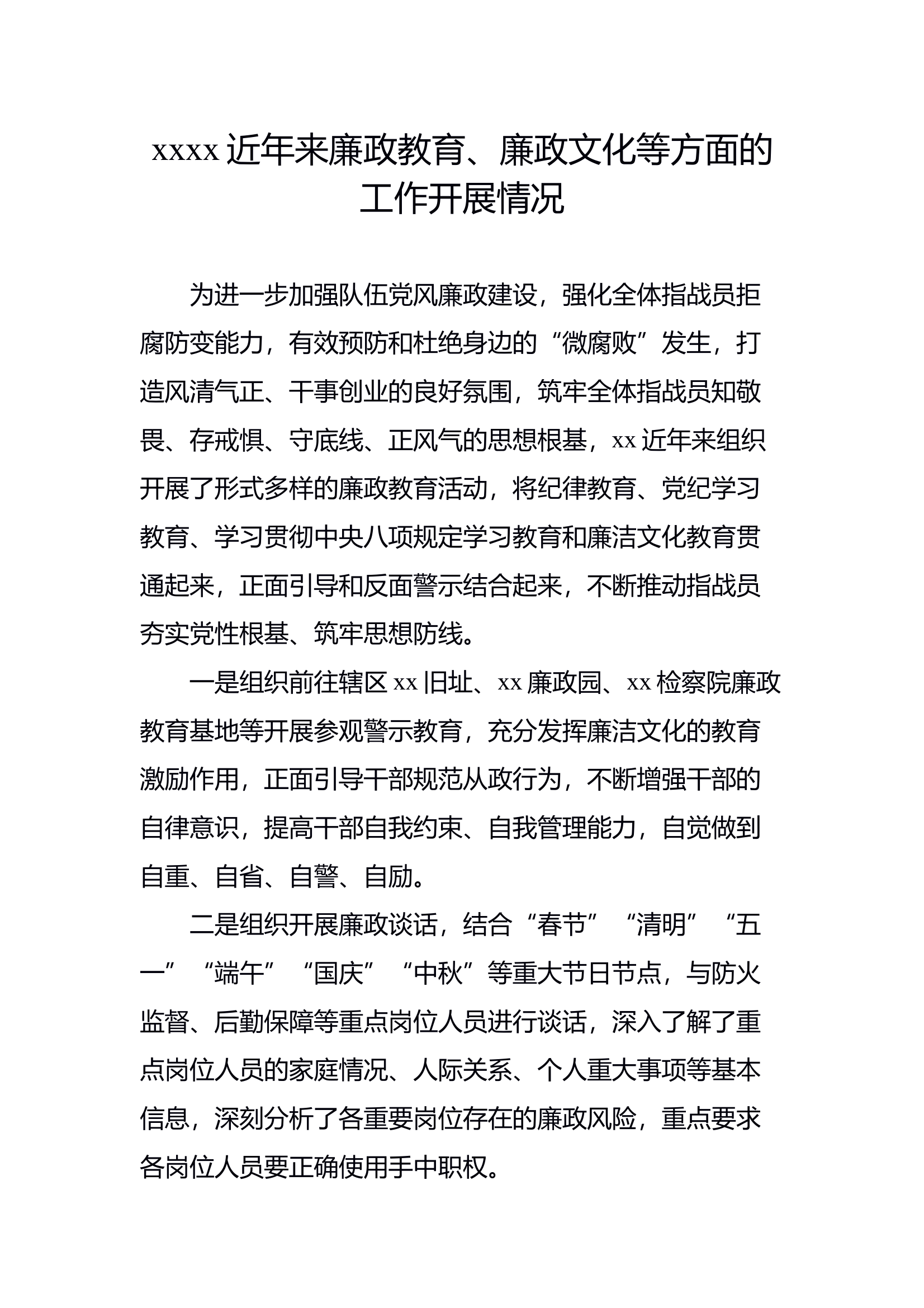 xx大队近年来廉政教育、廉政文化等方面的工作开展情况 第1页