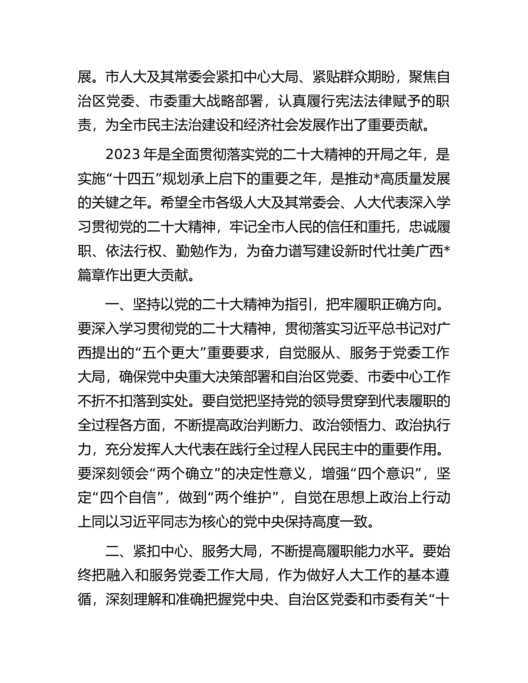 在市人大第三次会议闭幕会上的讲话.docx 第2页