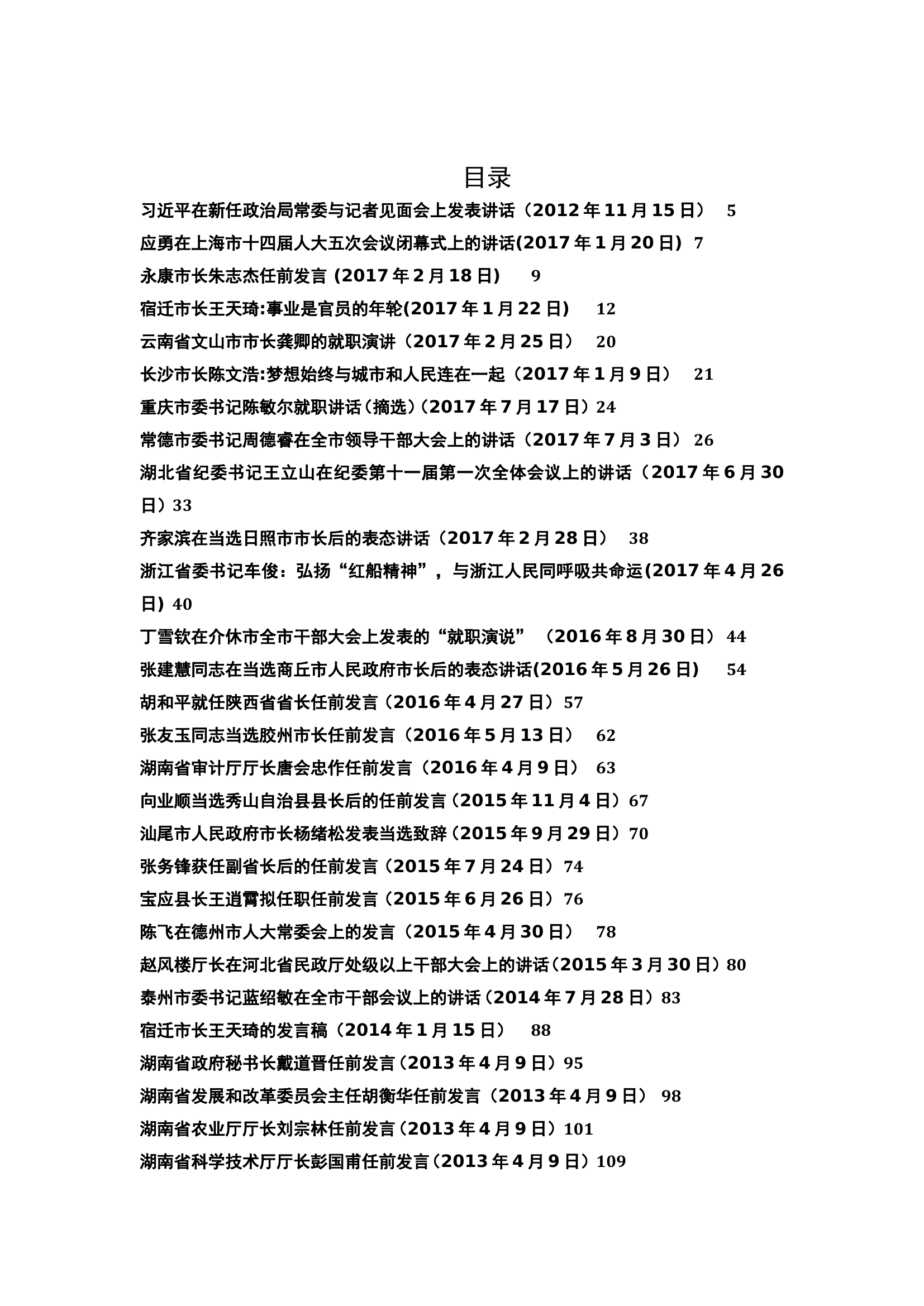 新任领导干部任职讲话汇编.doc 第2页