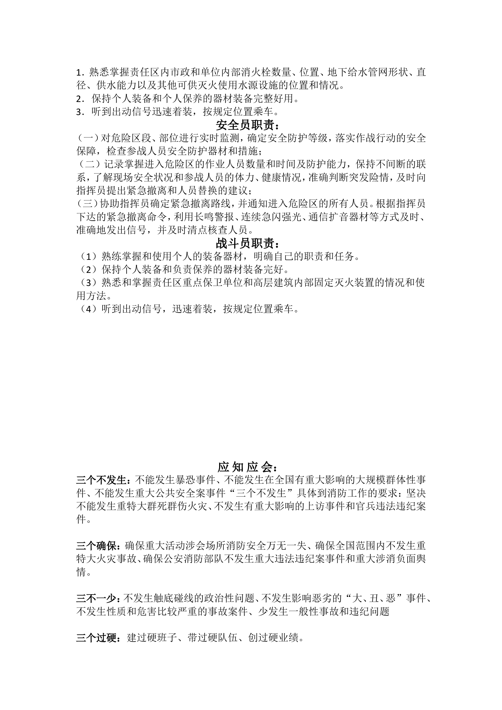 消防员职责及应知应会和六查六防.doc 第2页