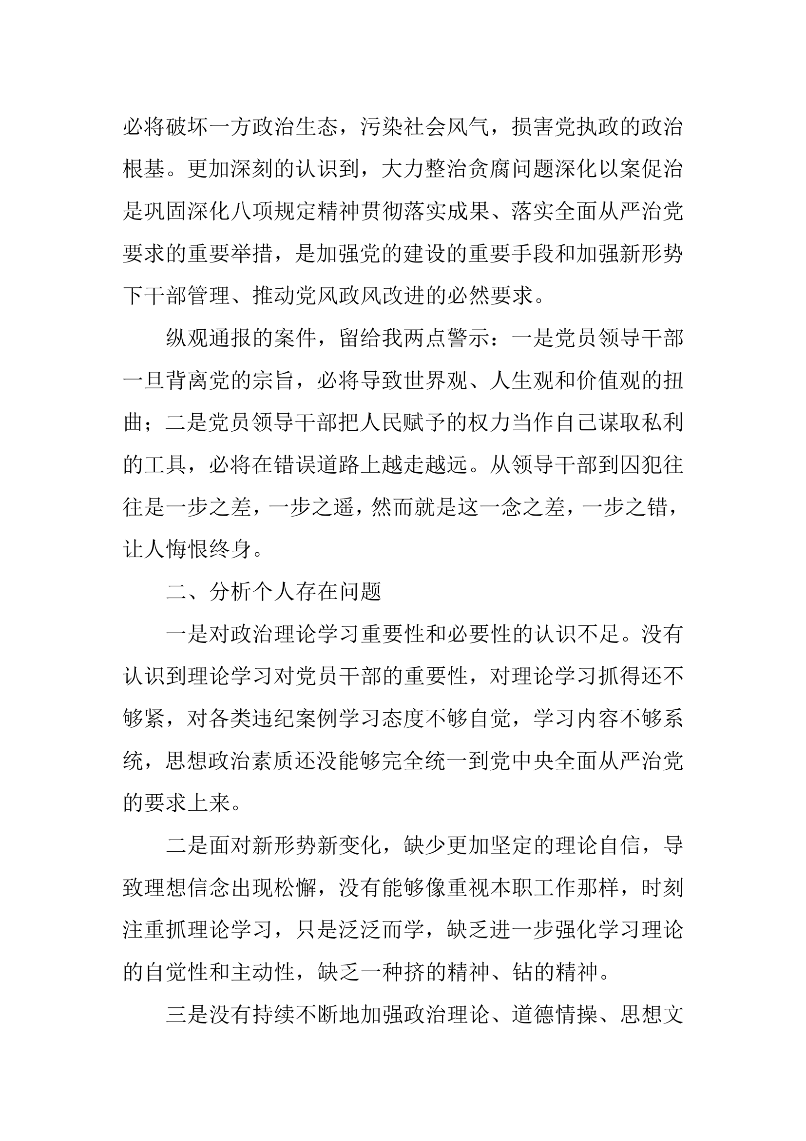 《广西谈话实录》研讨发言材料 .doc 第2页