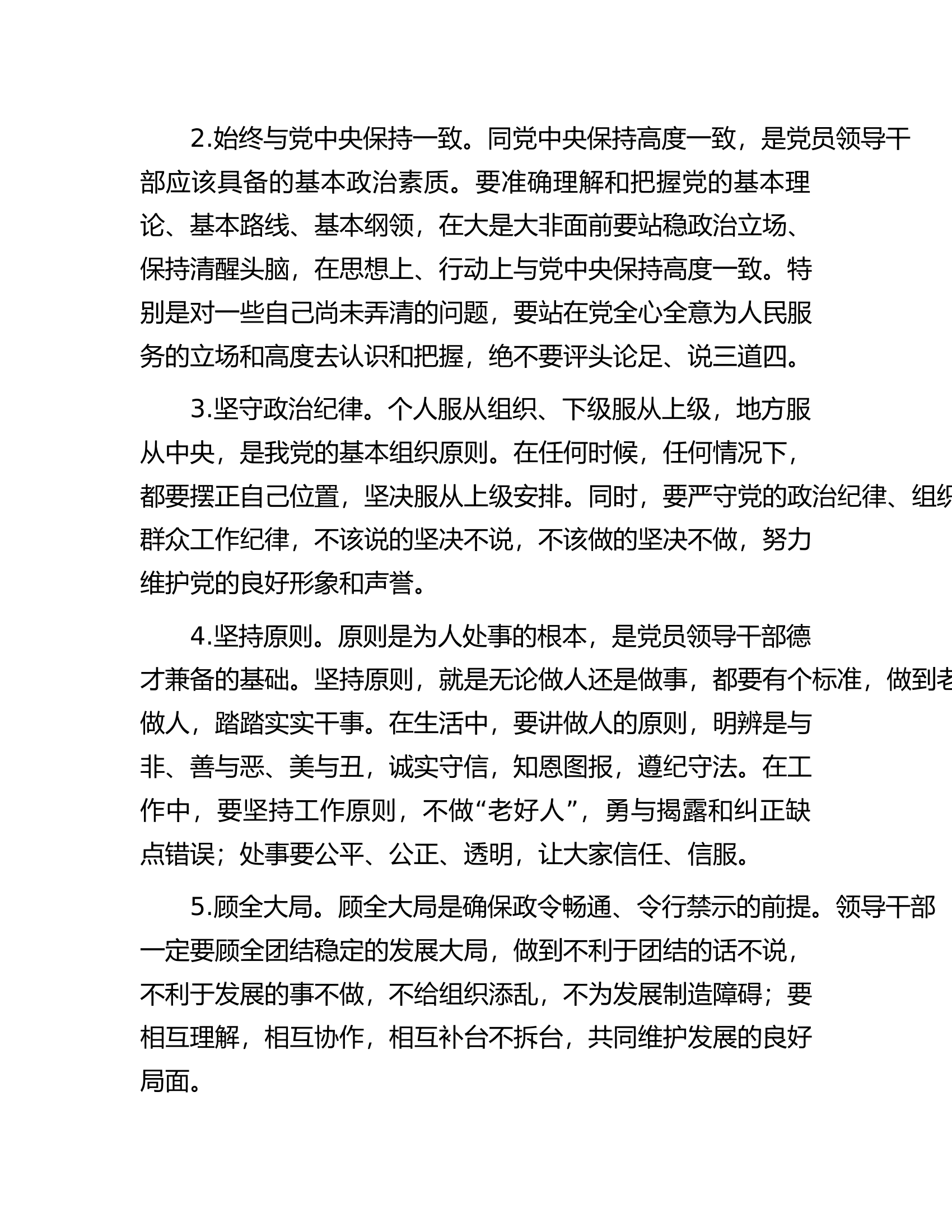 在2024年干部任前集体谈话会上的讲话.docx 第2页