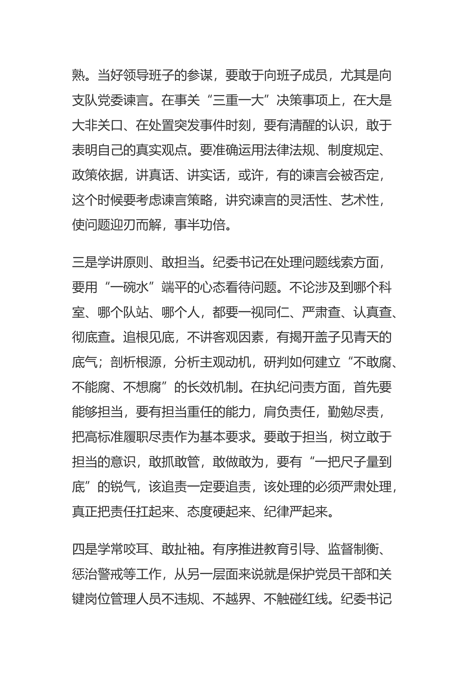 “思想要提升我该学什么”专题研讨发言提纲(5).docx 第2页