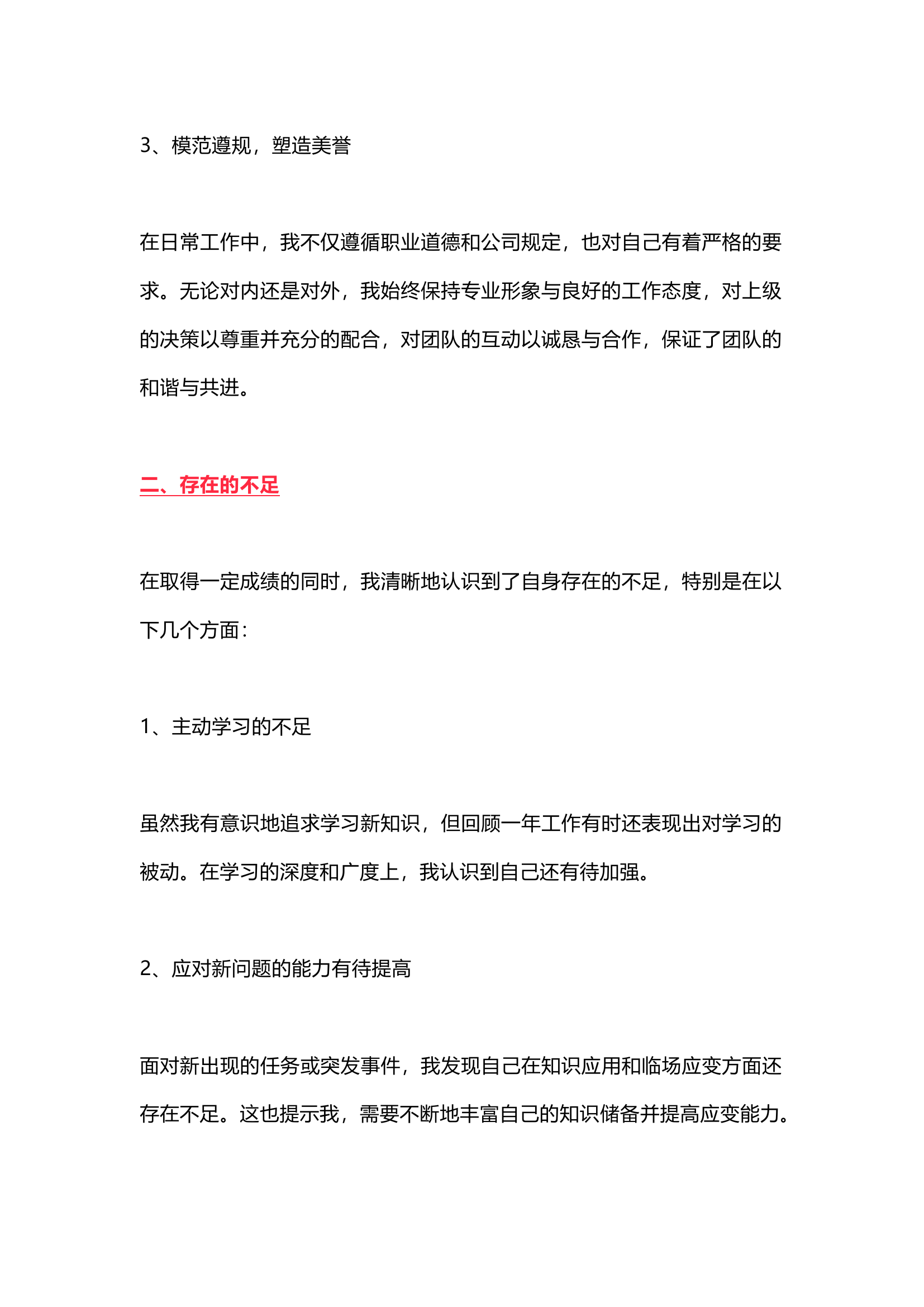2023年年终总结及2024年工作计划.docx 第2页