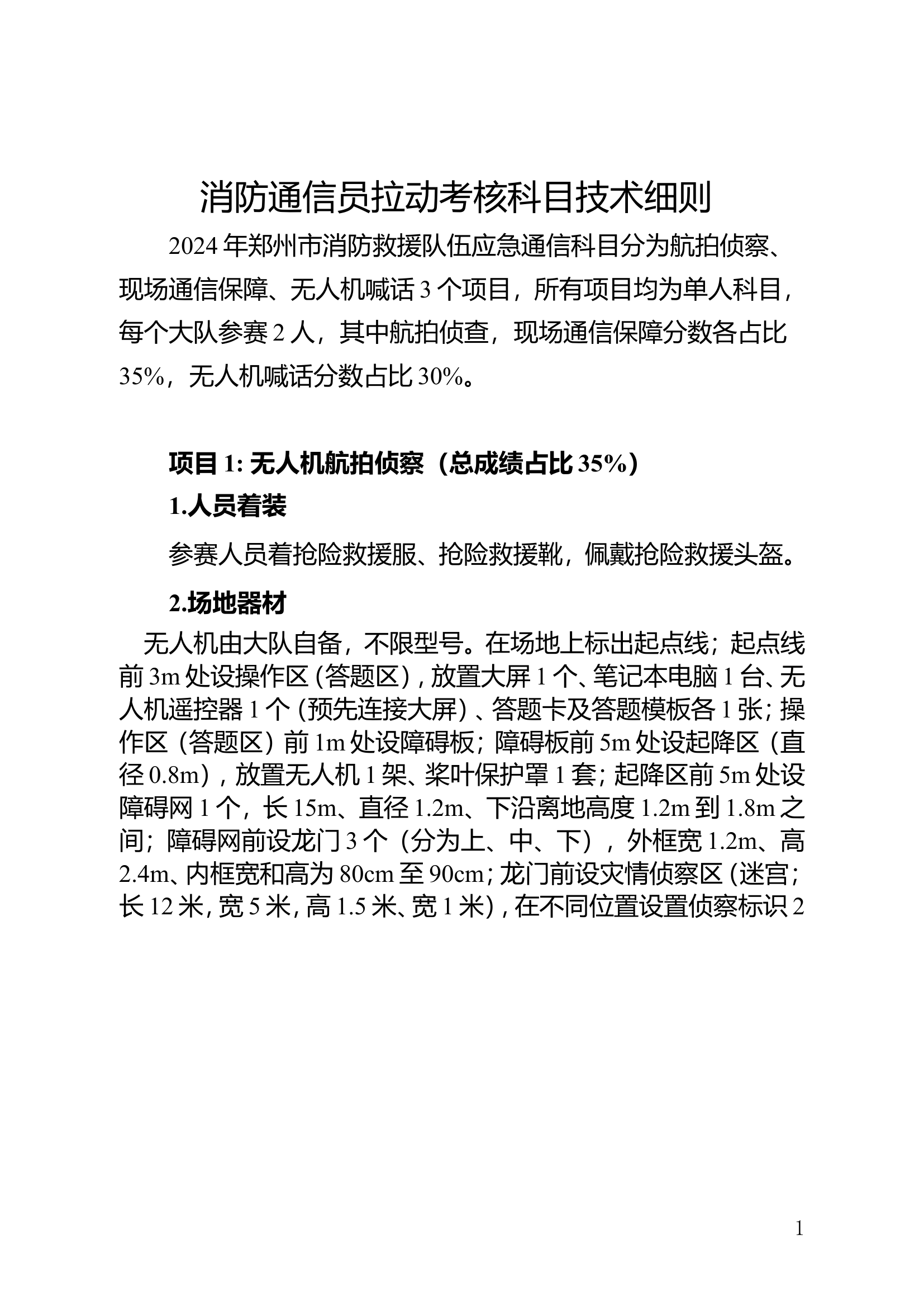 附件1 拉动考核操作规程.doc 第1页