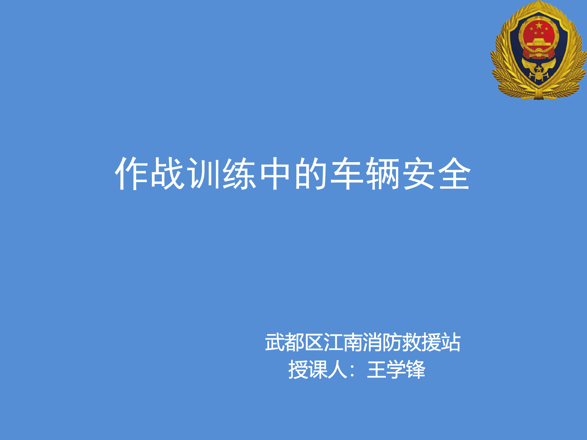 行车安全课件.pptx 第1页