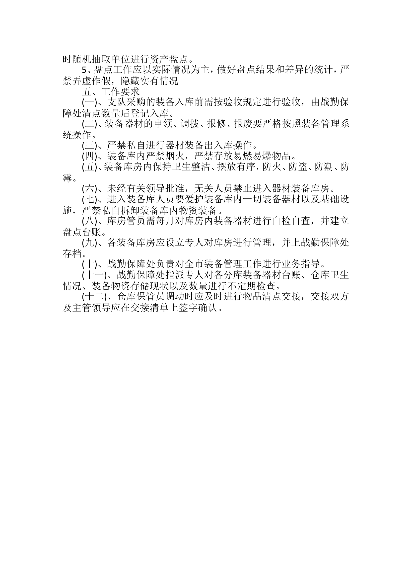 消防站关于落实《大连市消防救援支队战勤保障工作实施意见》的工作方案.doc 第2页