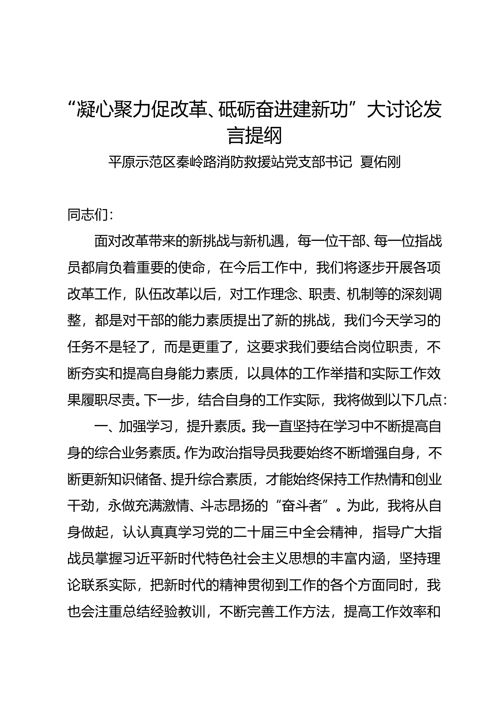 “凝心聚力促改革、砥砺奋进建新功”大讨论发言提纲1 (4) 第1页
