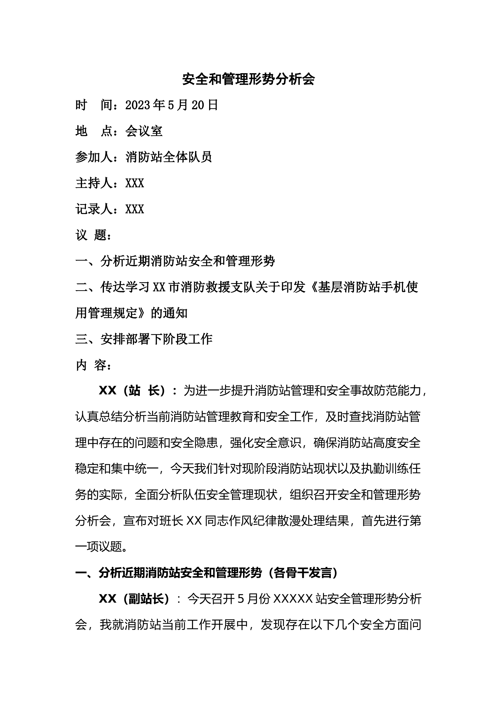 5月份安全和管理形势分析会.docx 第1页