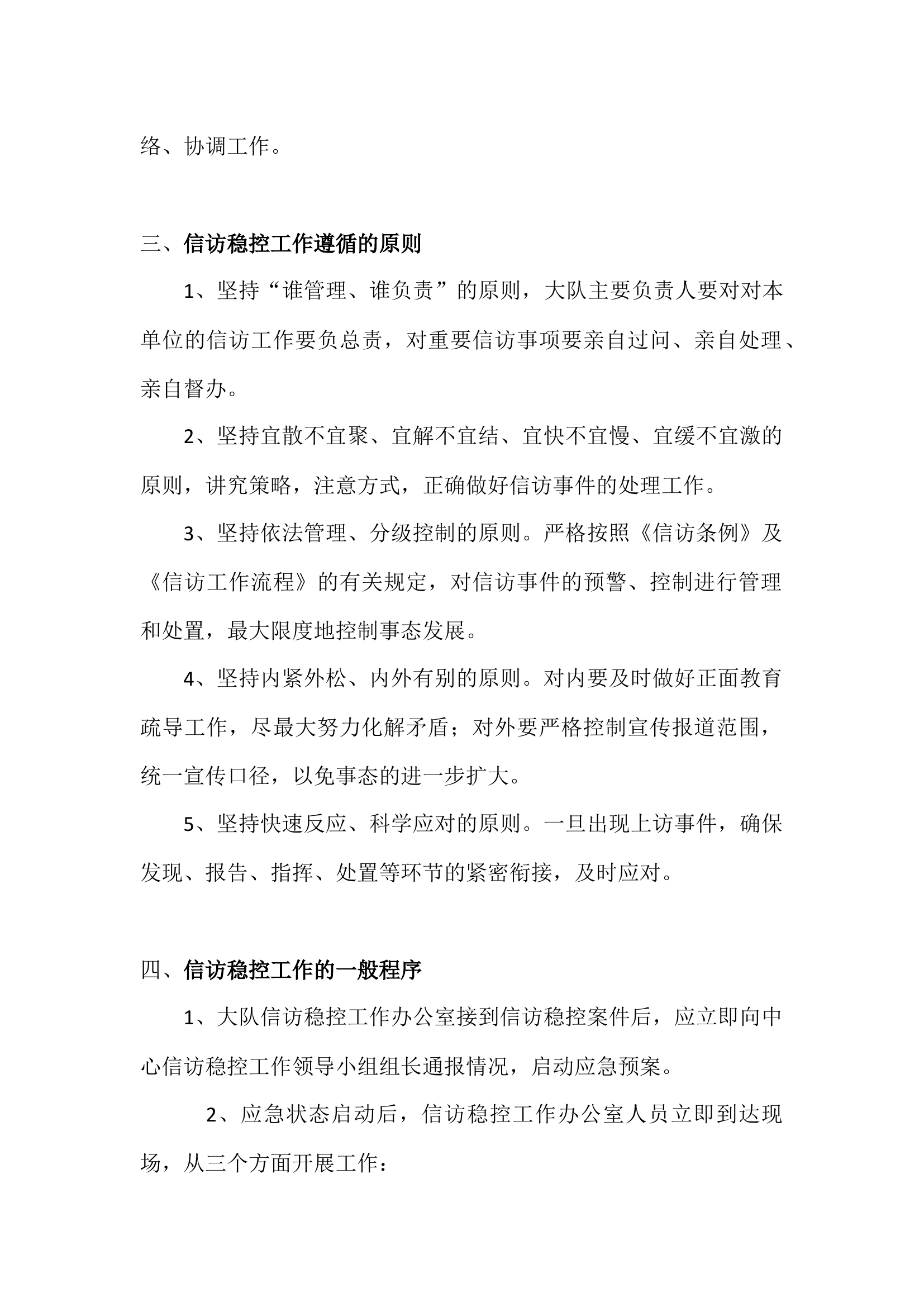大队信访工作应急预案.docx 第2页