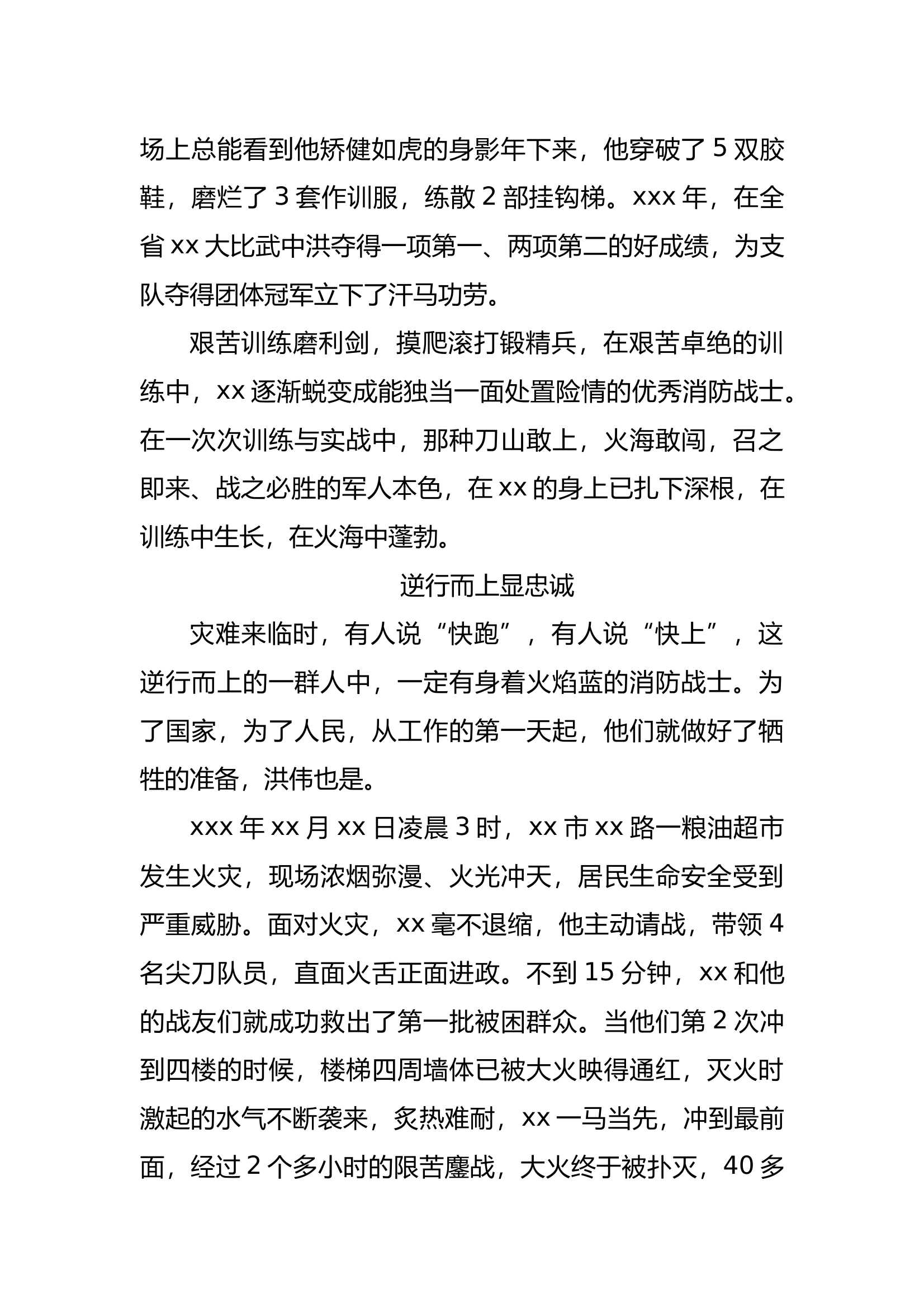 最美退役军人事迹材料 第2页