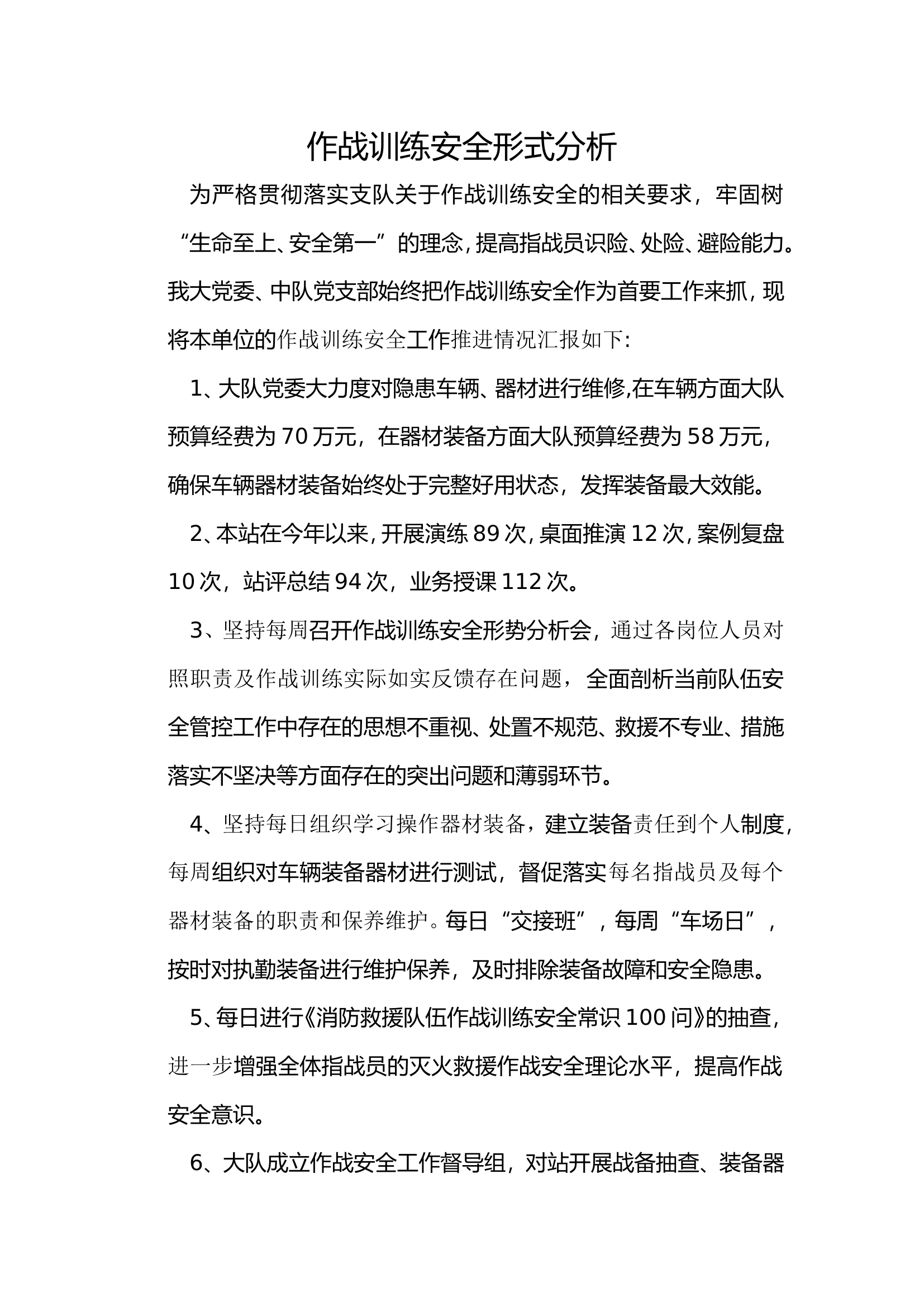 1_作战训练安全分析(1).doc 第1页