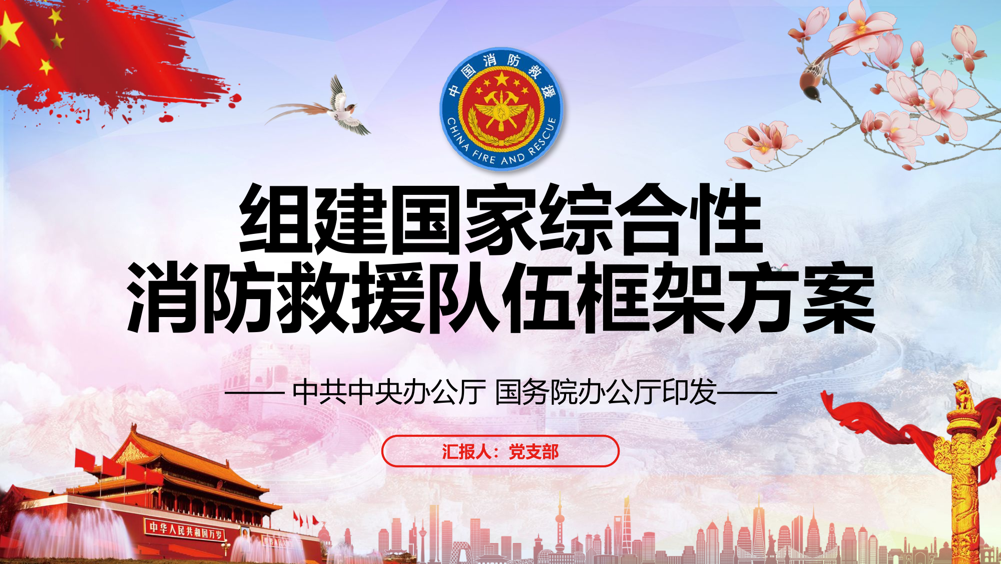 综合方案.pptx 第1页