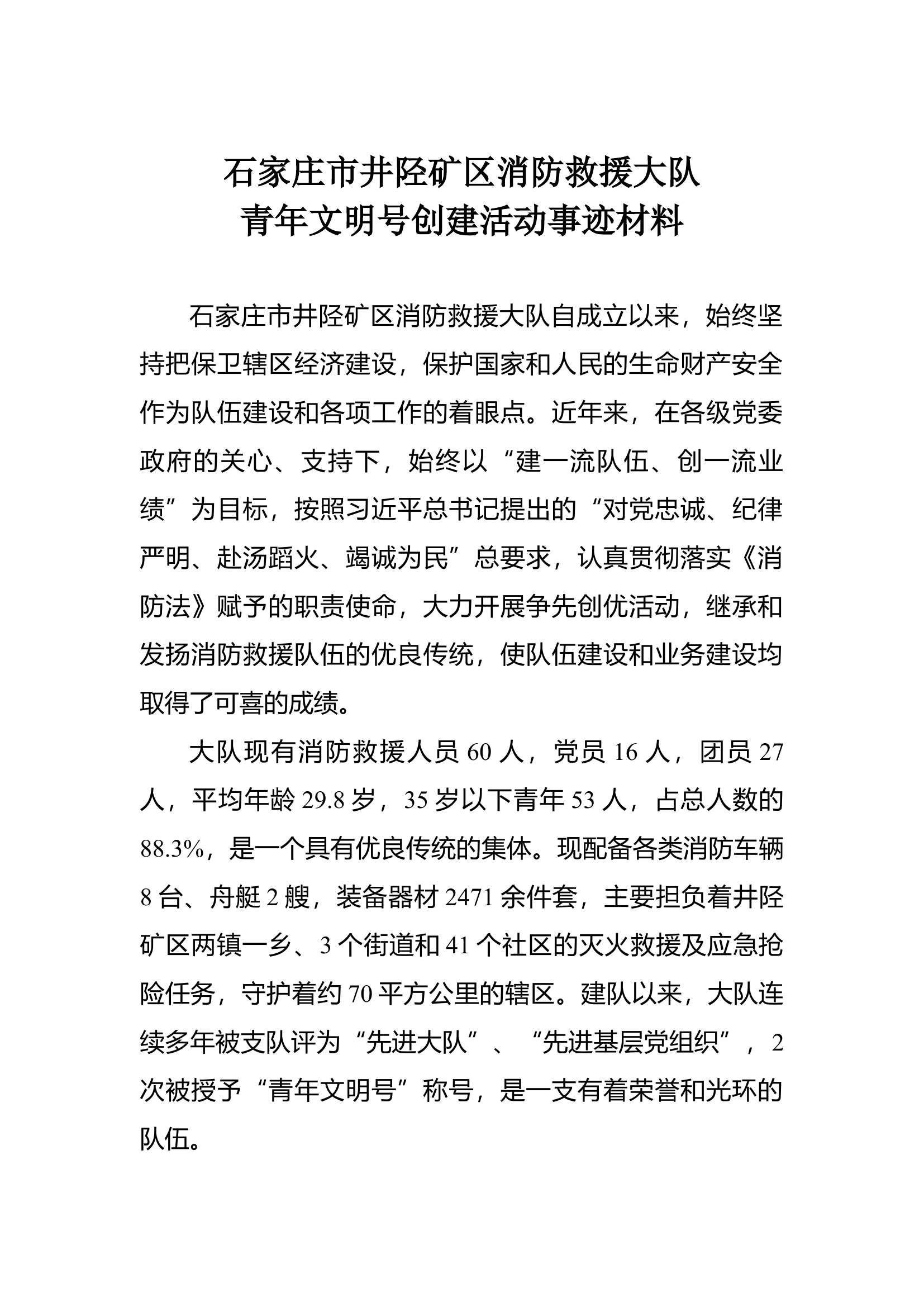 青年文明号总结.docx 第1页