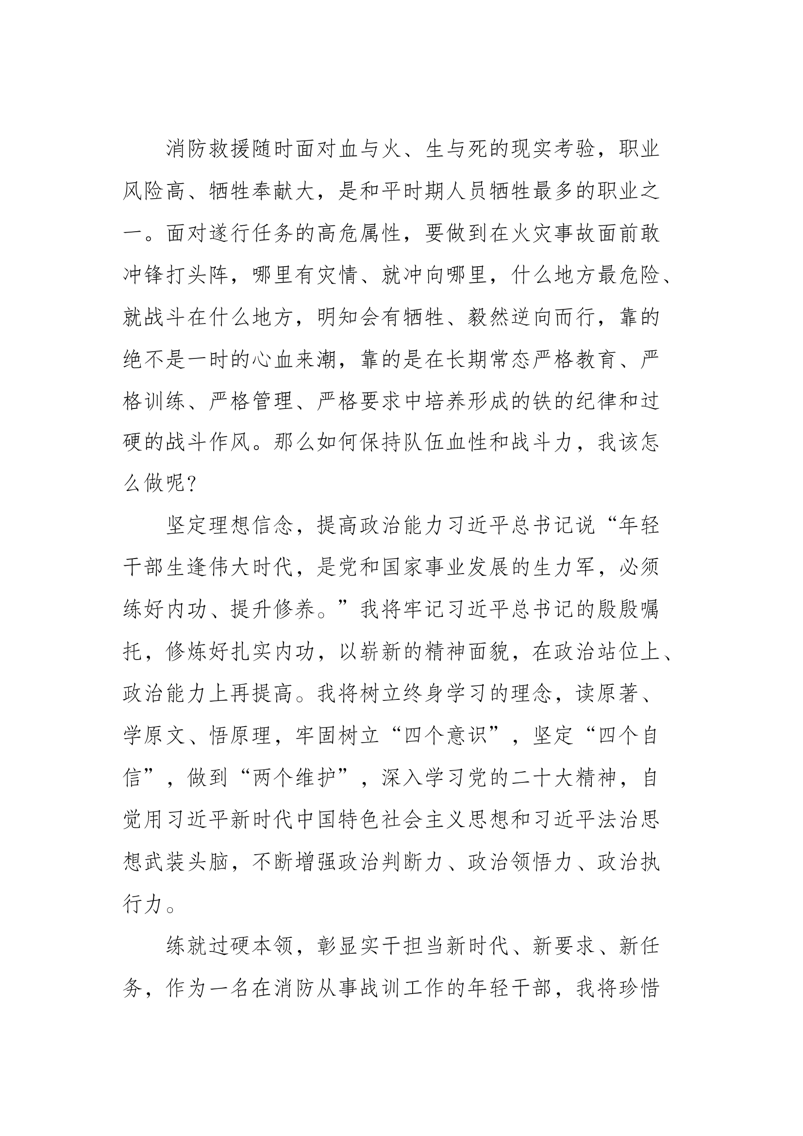 &ldquo;如何保持队伍血性和战斗力,我该怎么做&rdquo;研讨材料   (4).docx 第1页