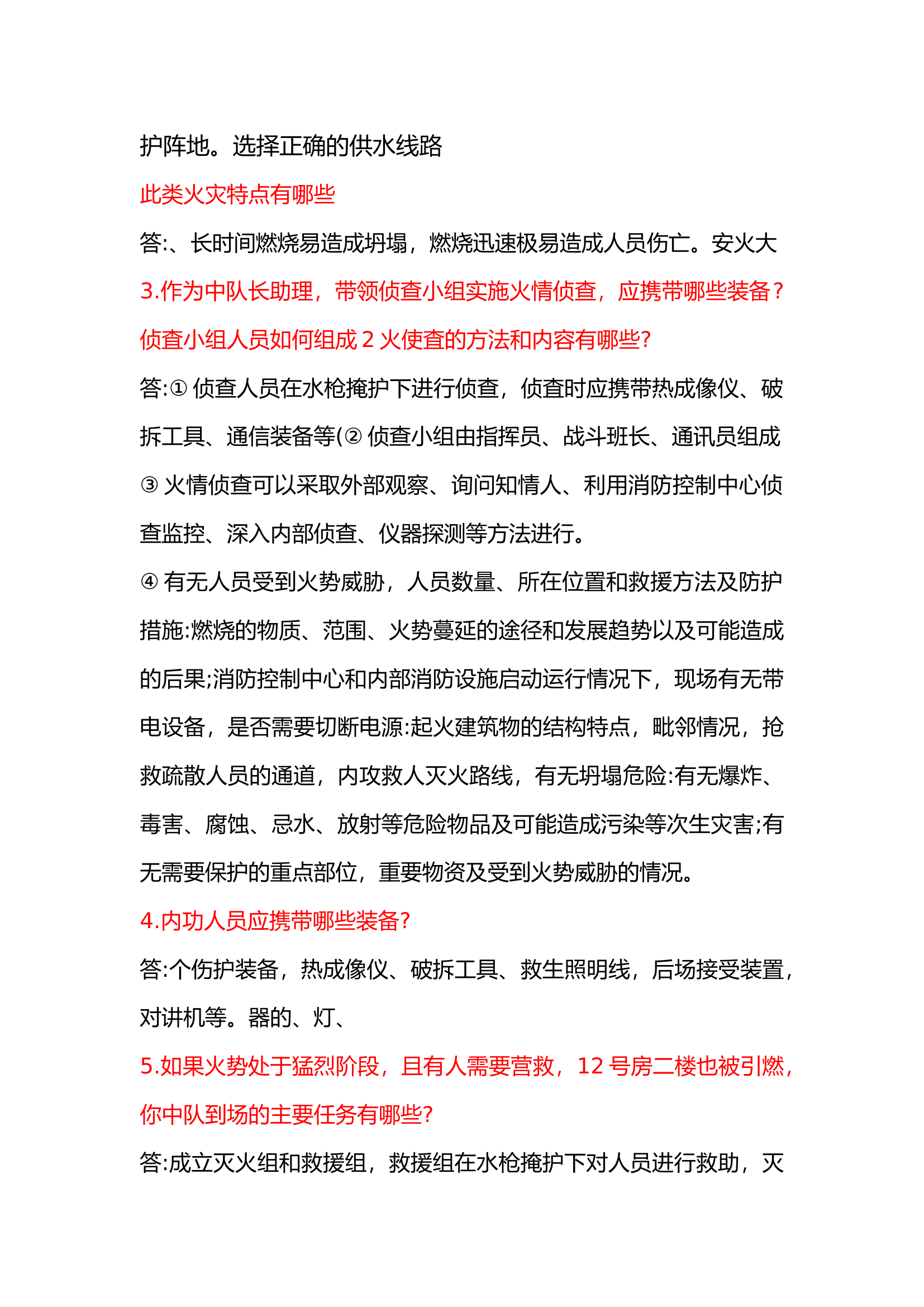 火灾类型.docx 第2页