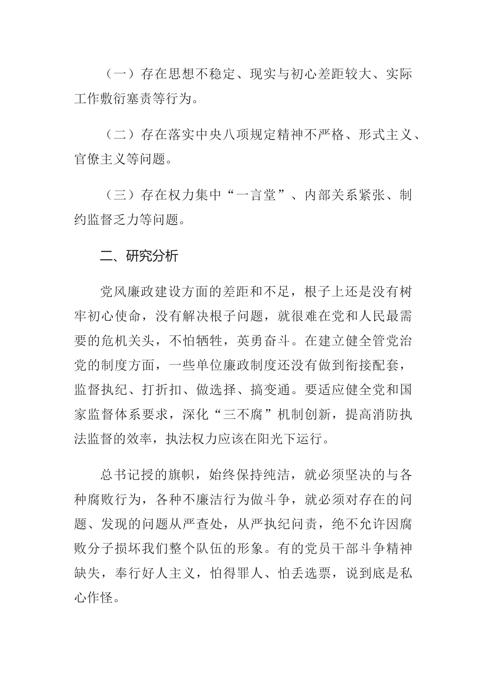 精品：浅谈构建&ldquo;三不腐&rdquo;机制的几点思考.docx 第2页