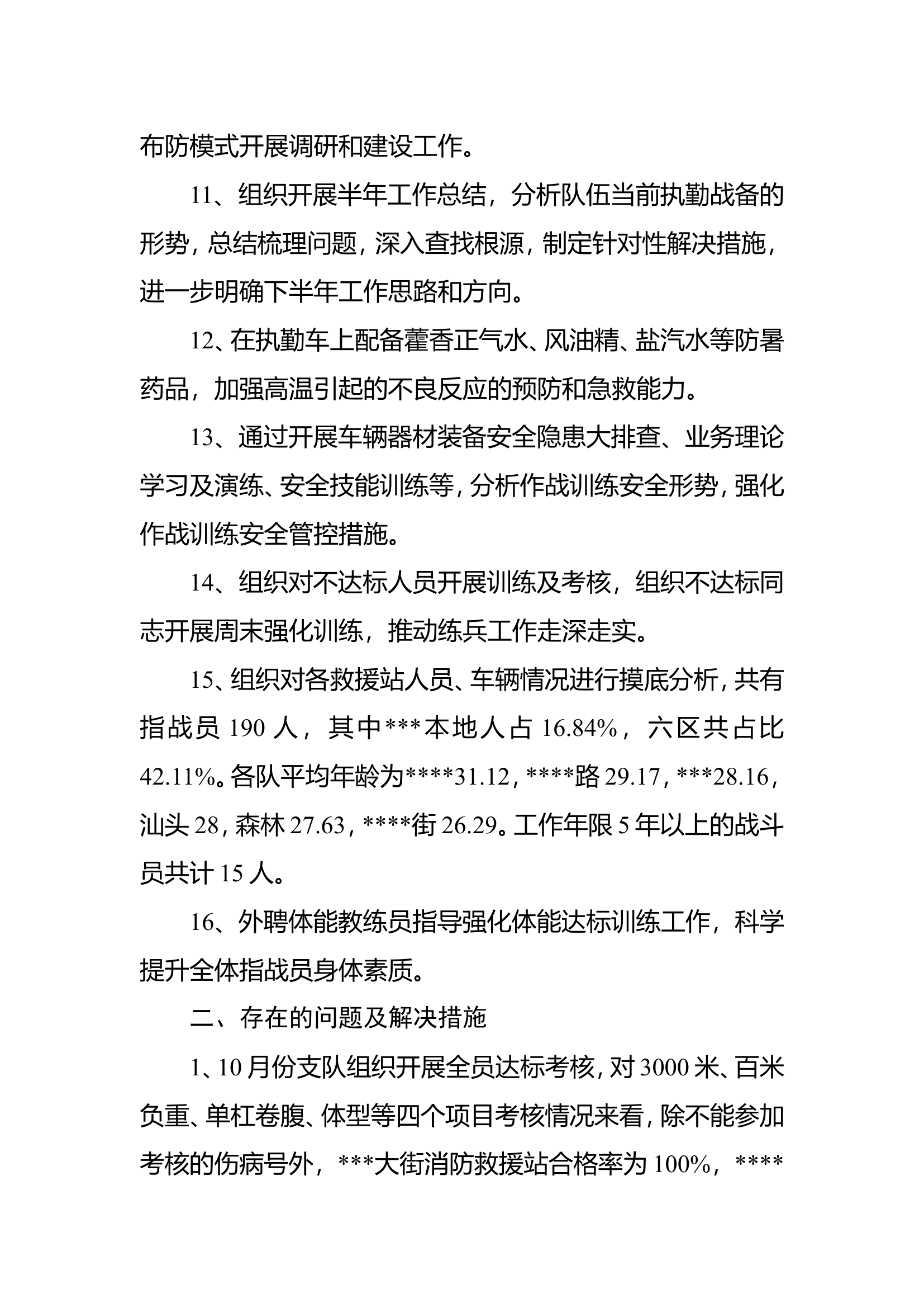 2400字议战议训，完全结合队伍进行。.doc 第2页