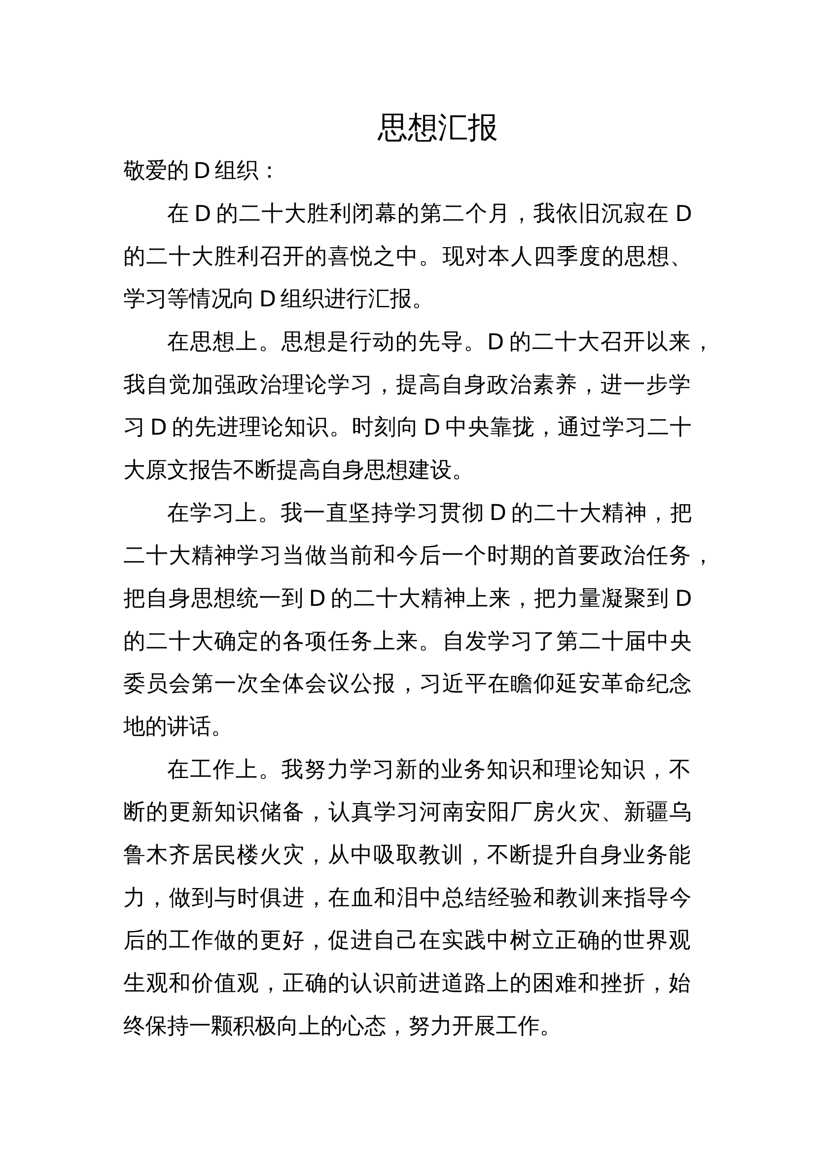 11月思想汇报 第1页