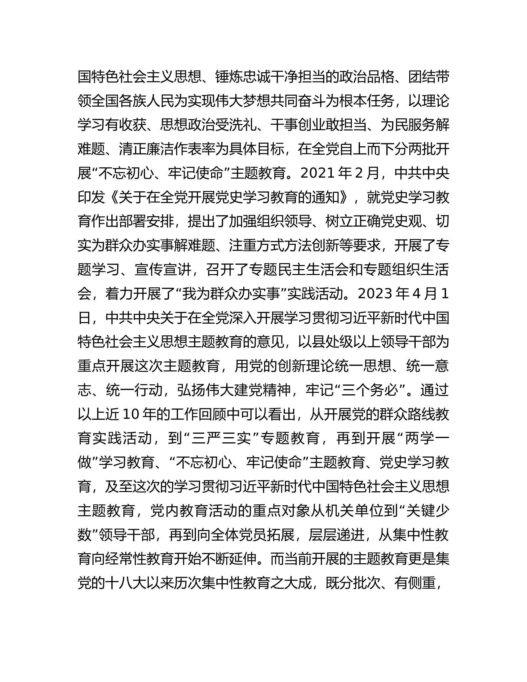 党课：联系实际学到位、成果转化干到位.docx 第2页