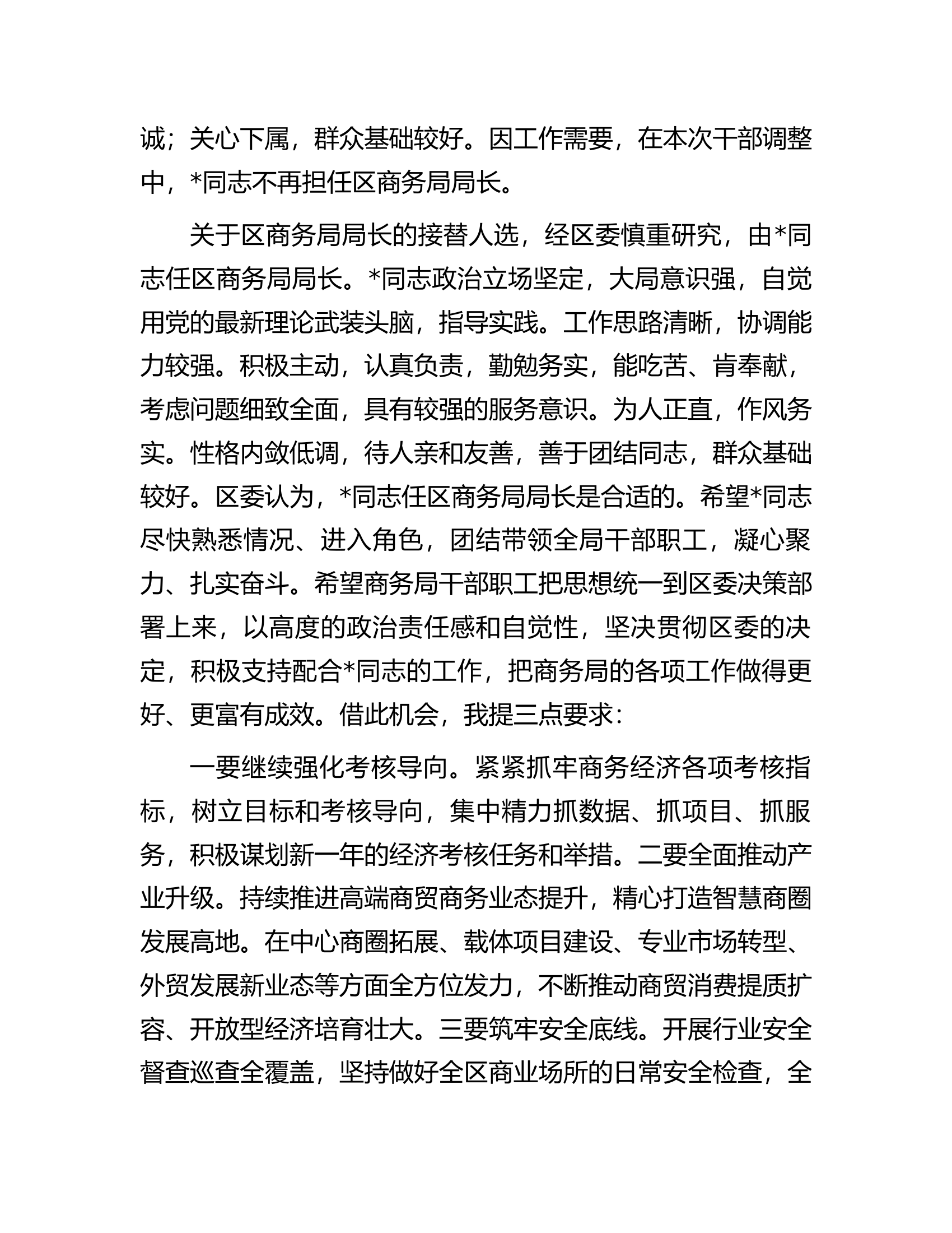 在干部大会上的讲话提纲（..........）.docx 第2页