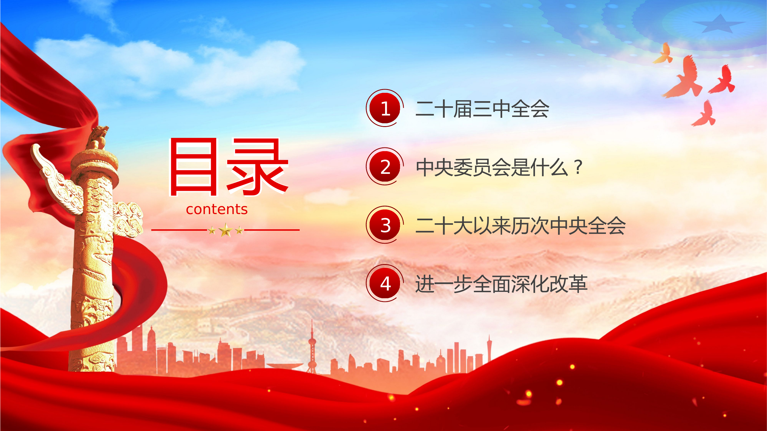 二十届三中全会知识点.pptx 第2页