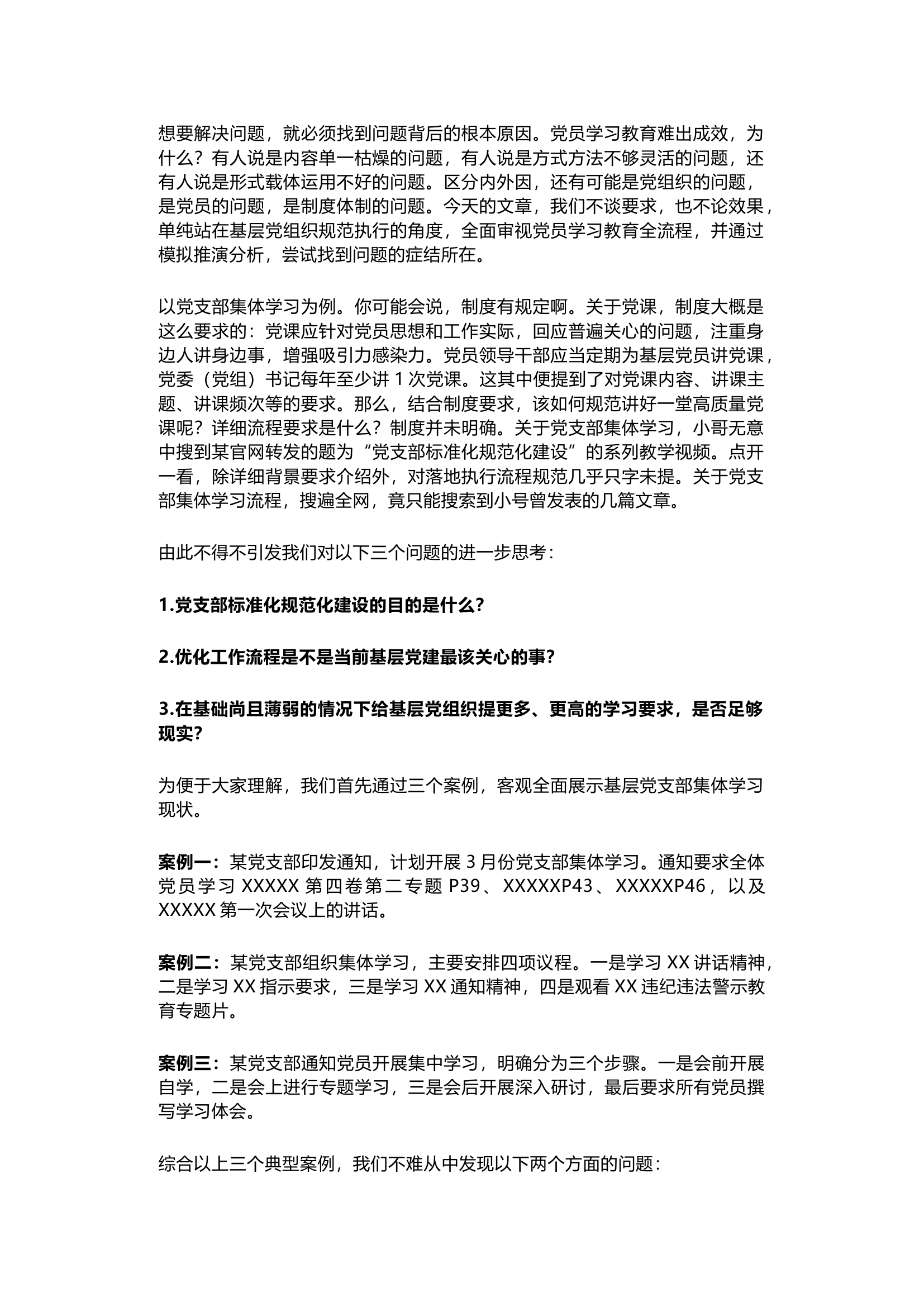 栀夏：打造党员学习闭环系列思考（一）——论学习难出成效的原因推演分析.docx 第1页