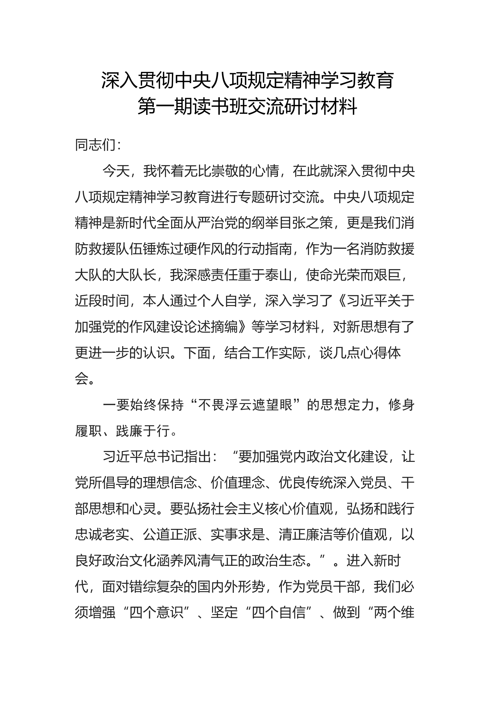 第一期学习交流研讨材料2 第1页