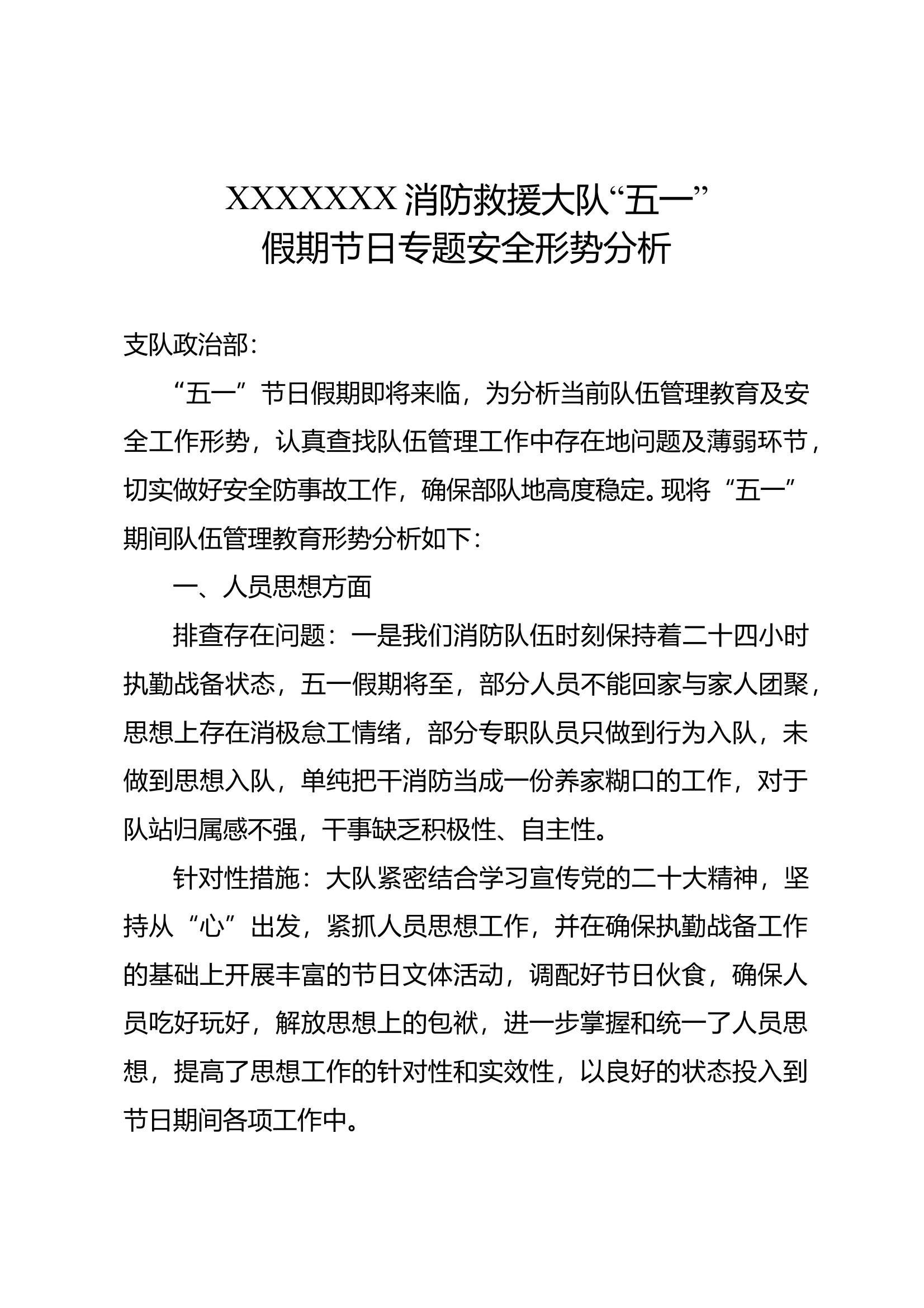 “五一”假期节日专题安全形势分析 第1页