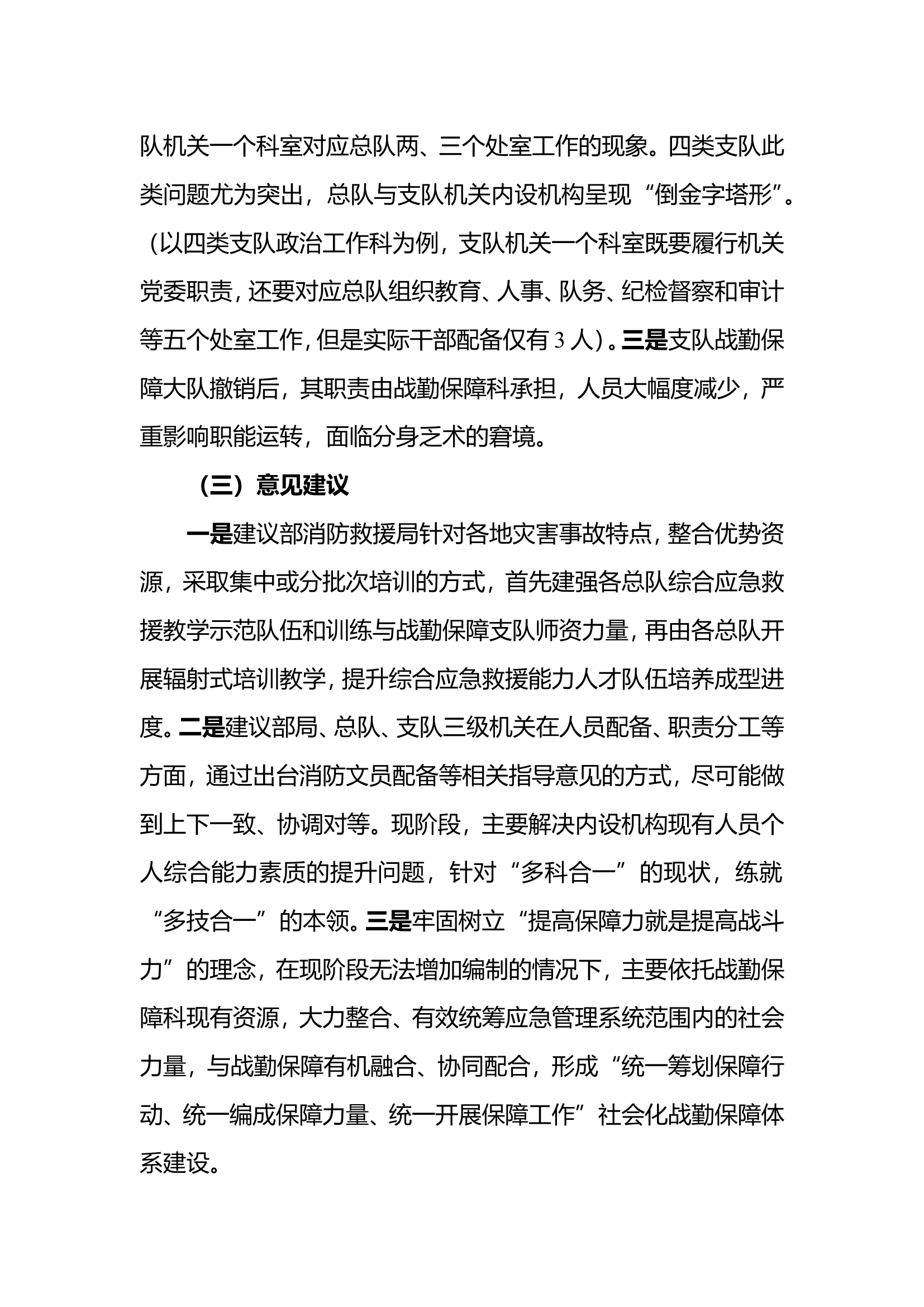 关于新时期干部人才队伍建设几点认识与思考.doc 第2页