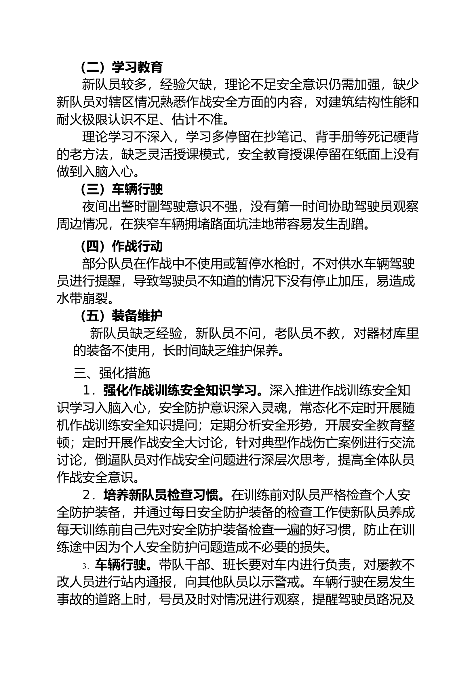 2023xxx消防站第x季度作战训练安全形势分析.docx 第2页