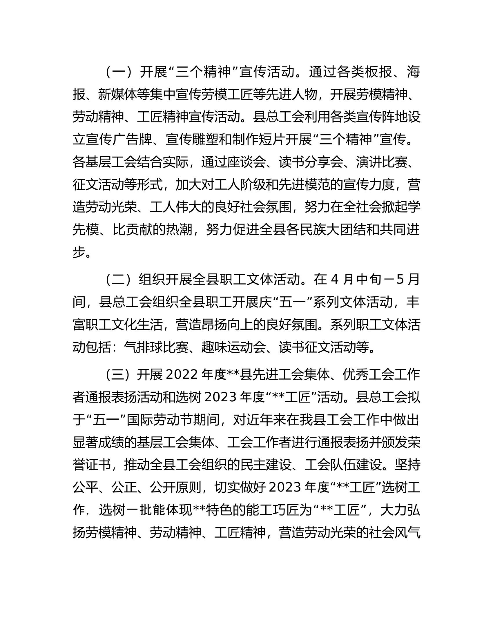县总工会2023年庆&ldquo;五一&rdquo;系列活动方案.docx 第2页